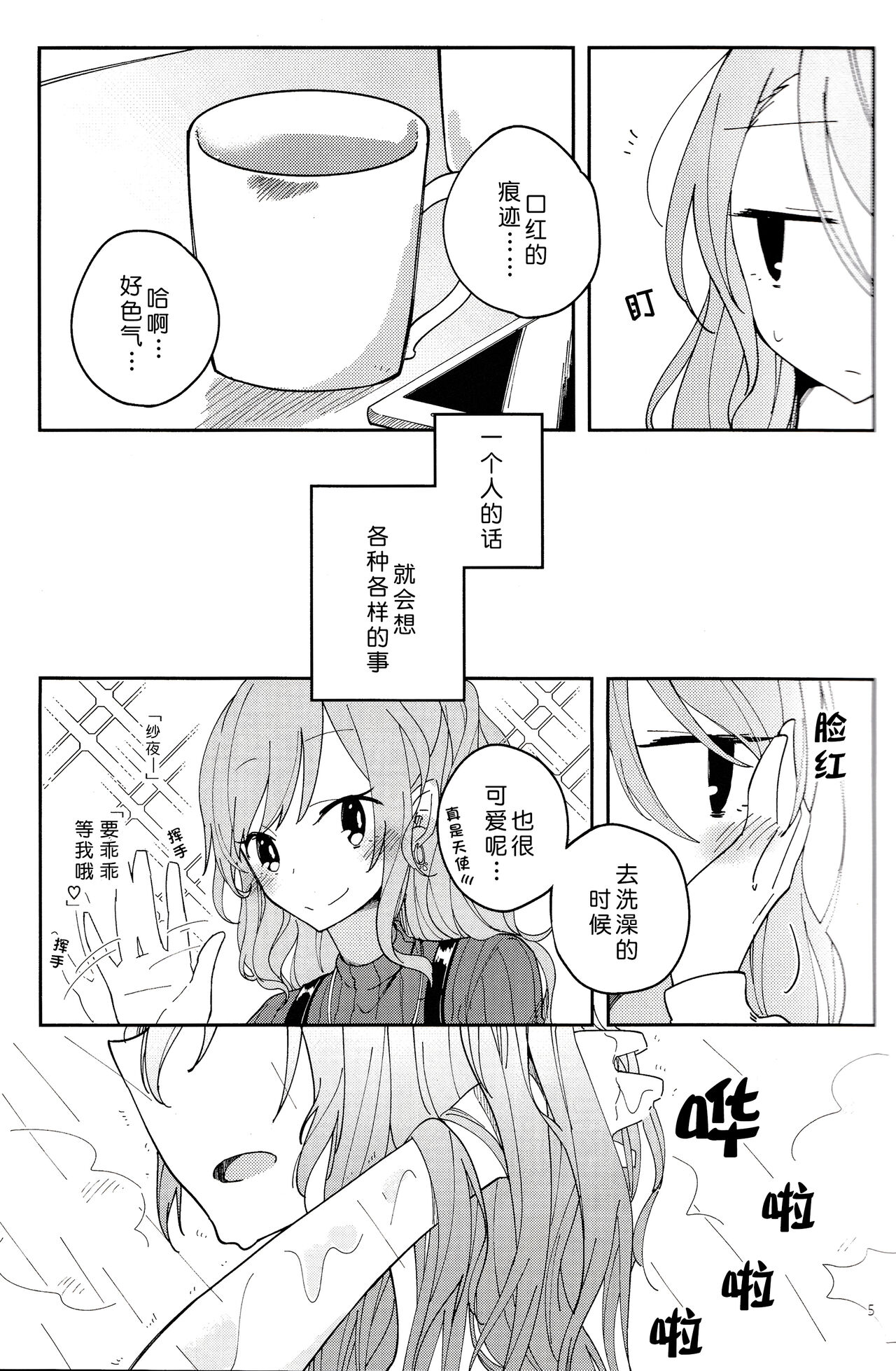 (BanG Dreamer's Party! in Osaka) [Labo (Komakaro)] I’m crazy about you. (BanG Dream!)[Chinese][北京神马个人汉化] image number 6