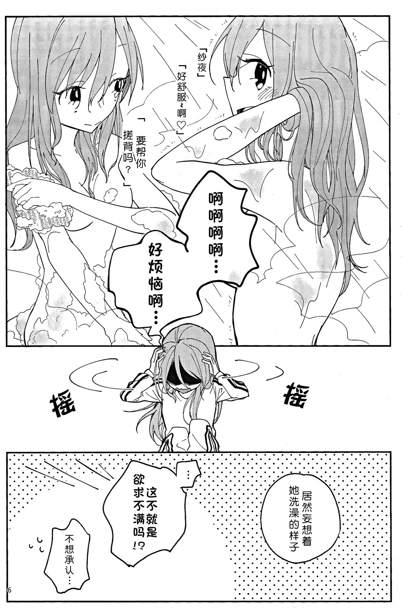 (BanG Dreamer's Party! in Osaka) [Labo (Komakaro)] I’m crazy about you. (BanG Dream!)[Chinese][北京神马个人汉化] image number 7