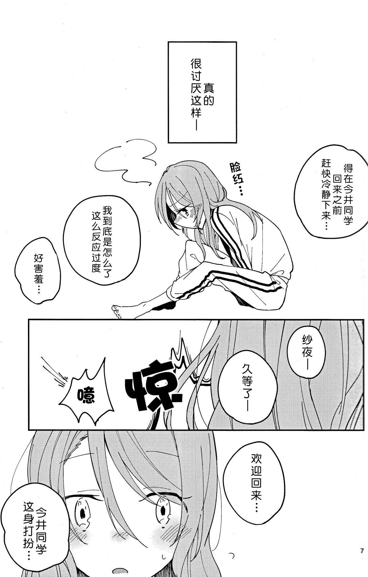 (BanG Dreamer's Party! in Osaka) [Labo (Komakaro)] I’m crazy about you. (BanG Dream!)[Chinese][北京神马个人汉化] image number 8