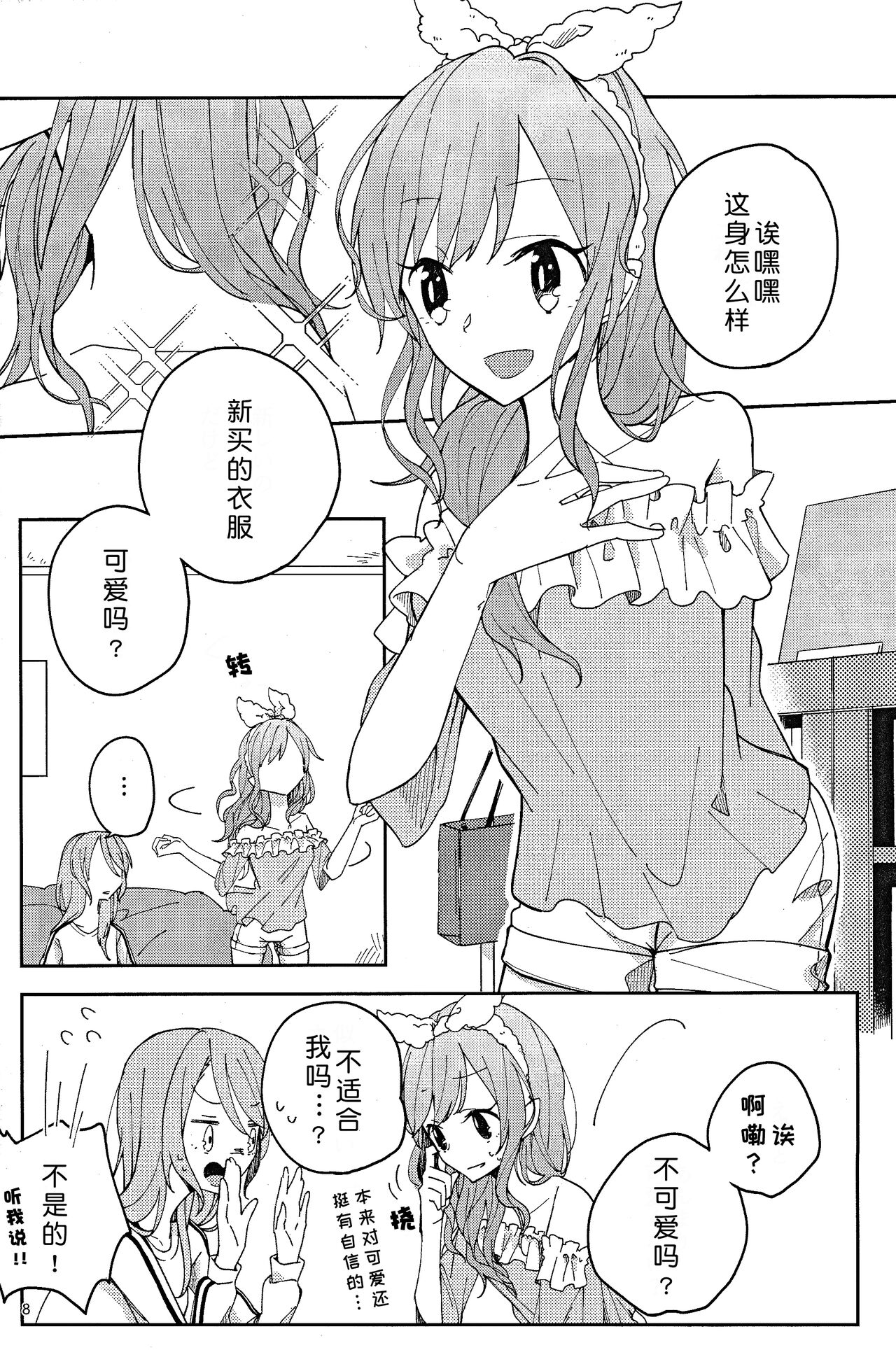 (BanG Dreamer's Party! in Osaka) [Labo (Komakaro)] I’m crazy about you. (BanG Dream!)[Chinese][北京神马个人汉化] image number 9