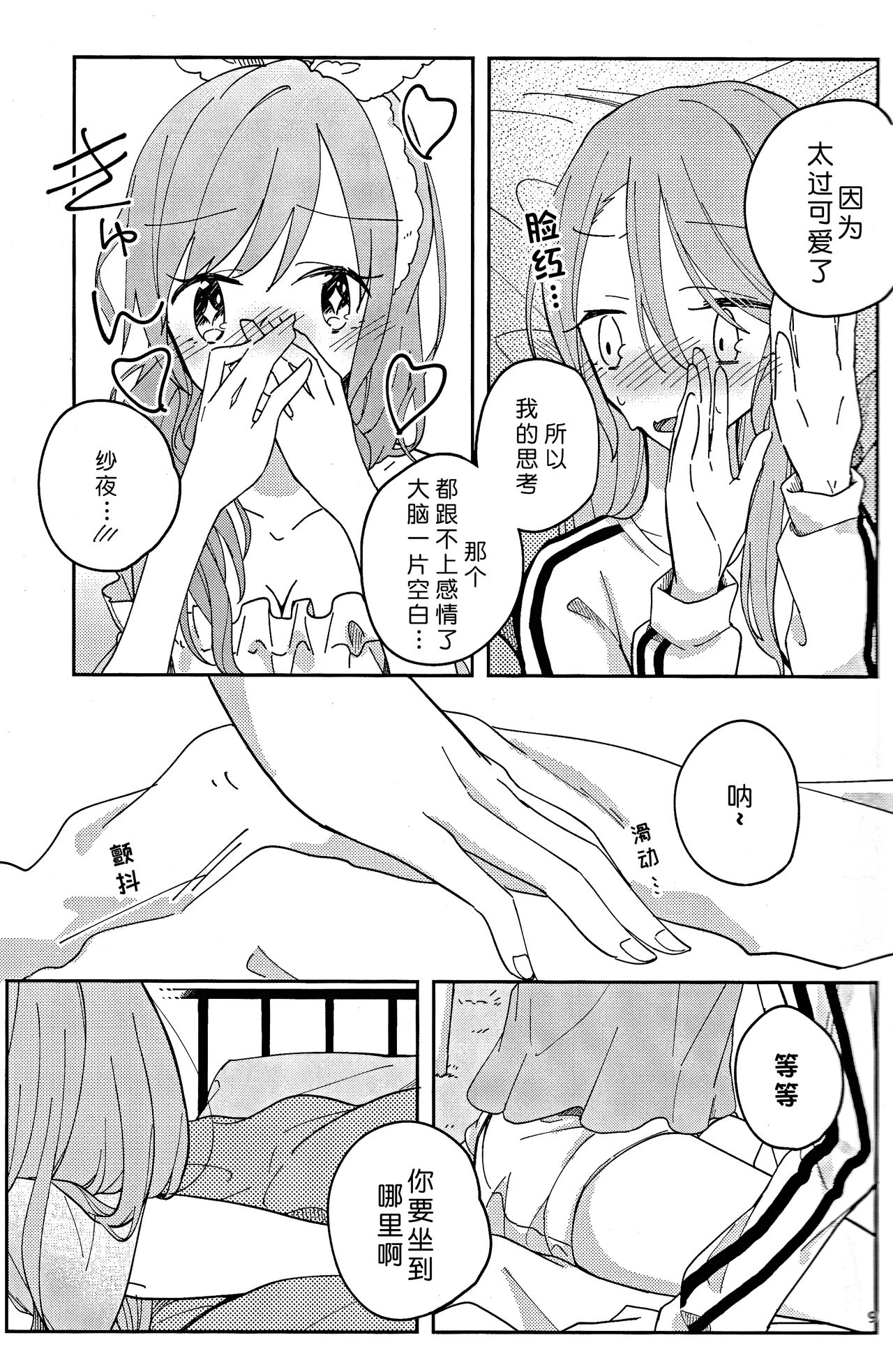 (BanG Dreamer's Party! in Osaka) [Labo (Komakaro)] I’m crazy about you. (BanG Dream!)[Chinese][北京神马个人汉化] image number 10