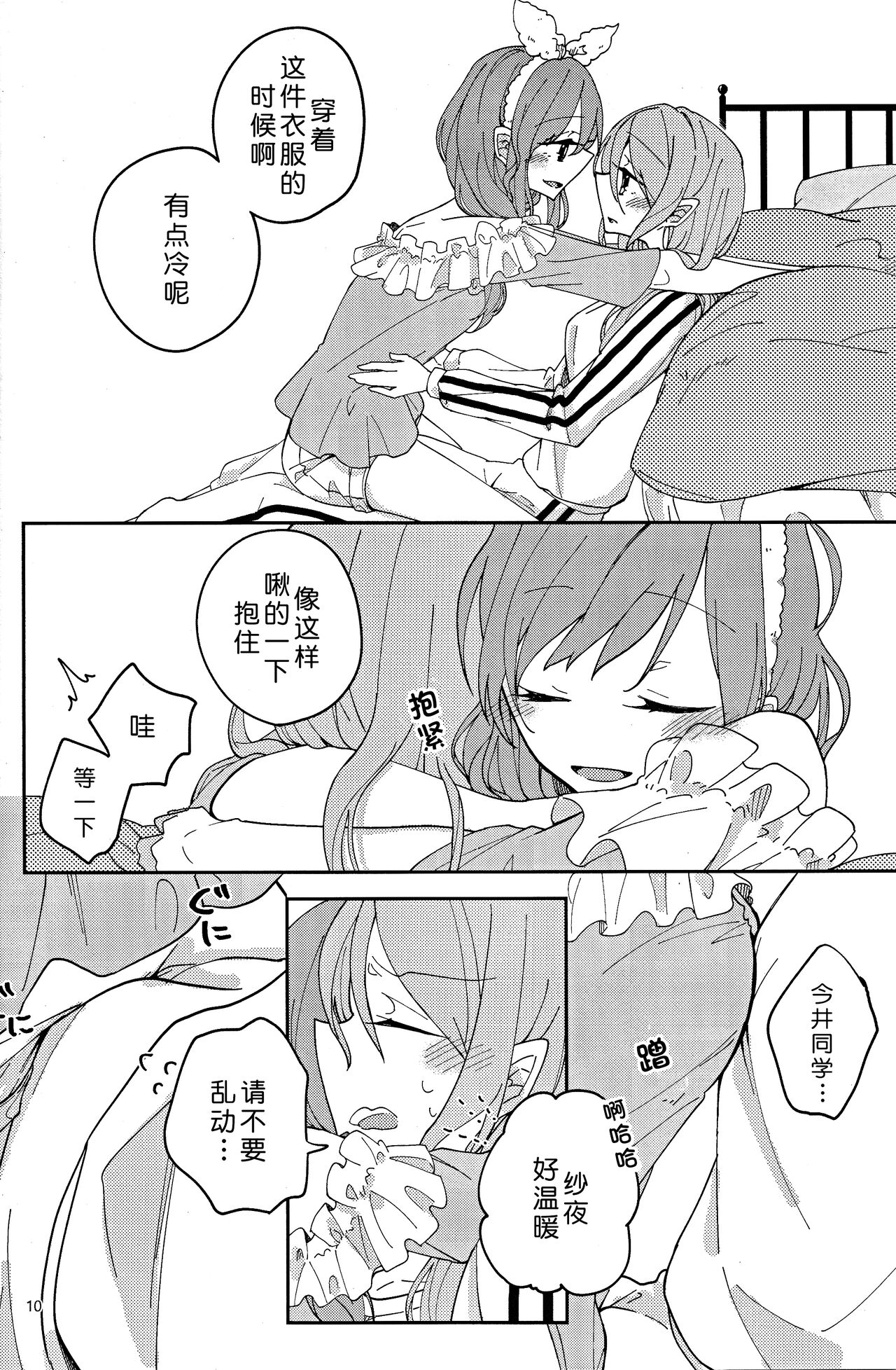 (BanG Dreamer's Party! in Osaka) [Labo (Komakaro)] I’m crazy about you. (BanG Dream!)[Chinese][北京神马个人汉化] image number 11