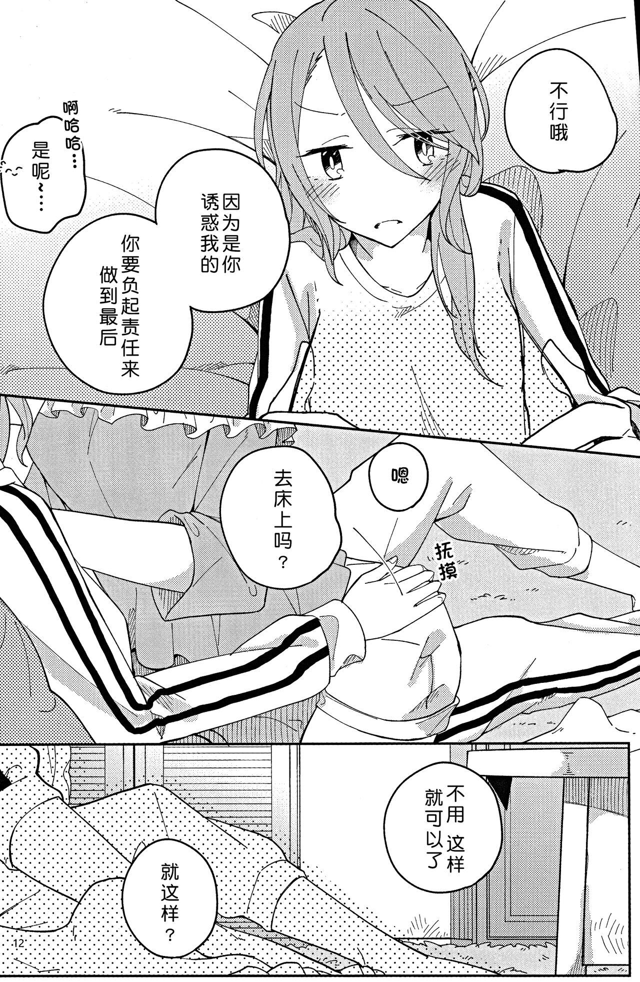 (BanG Dreamer's Party! in Osaka) [Labo (Komakaro)] I’m crazy about you. (BanG Dream!)[Chinese][北京神马个人汉化] image number 12