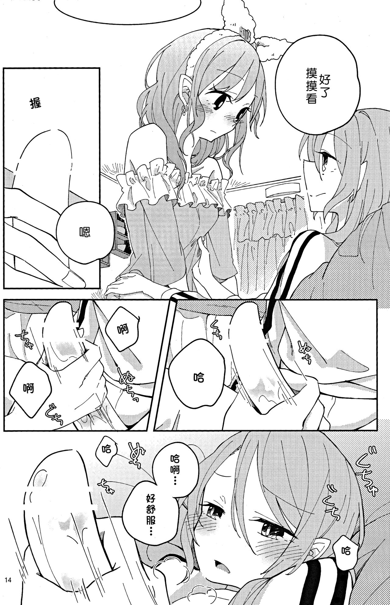 (BanG Dreamer's Party! in Osaka) [Labo (Komakaro)] I’m crazy about you. (BanG Dream!)[Chinese][北京神马个人汉化] image number 14