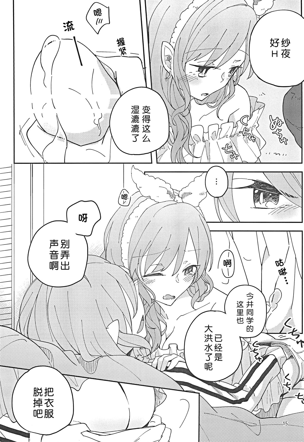 (BanG Dreamer's Party! in Osaka) [Labo (Komakaro)] I’m crazy about you. (BanG Dream!)[Chinese][北京神马个人汉化] image number 15