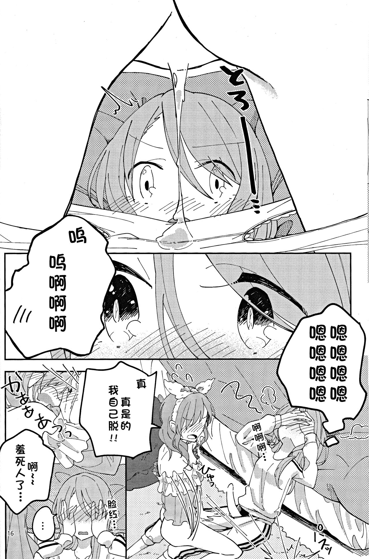 (BanG Dreamer's Party! in Osaka) [Labo (Komakaro)] I’m crazy about you. (BanG Dream!)[Chinese][北京神马个人汉化] image number 16