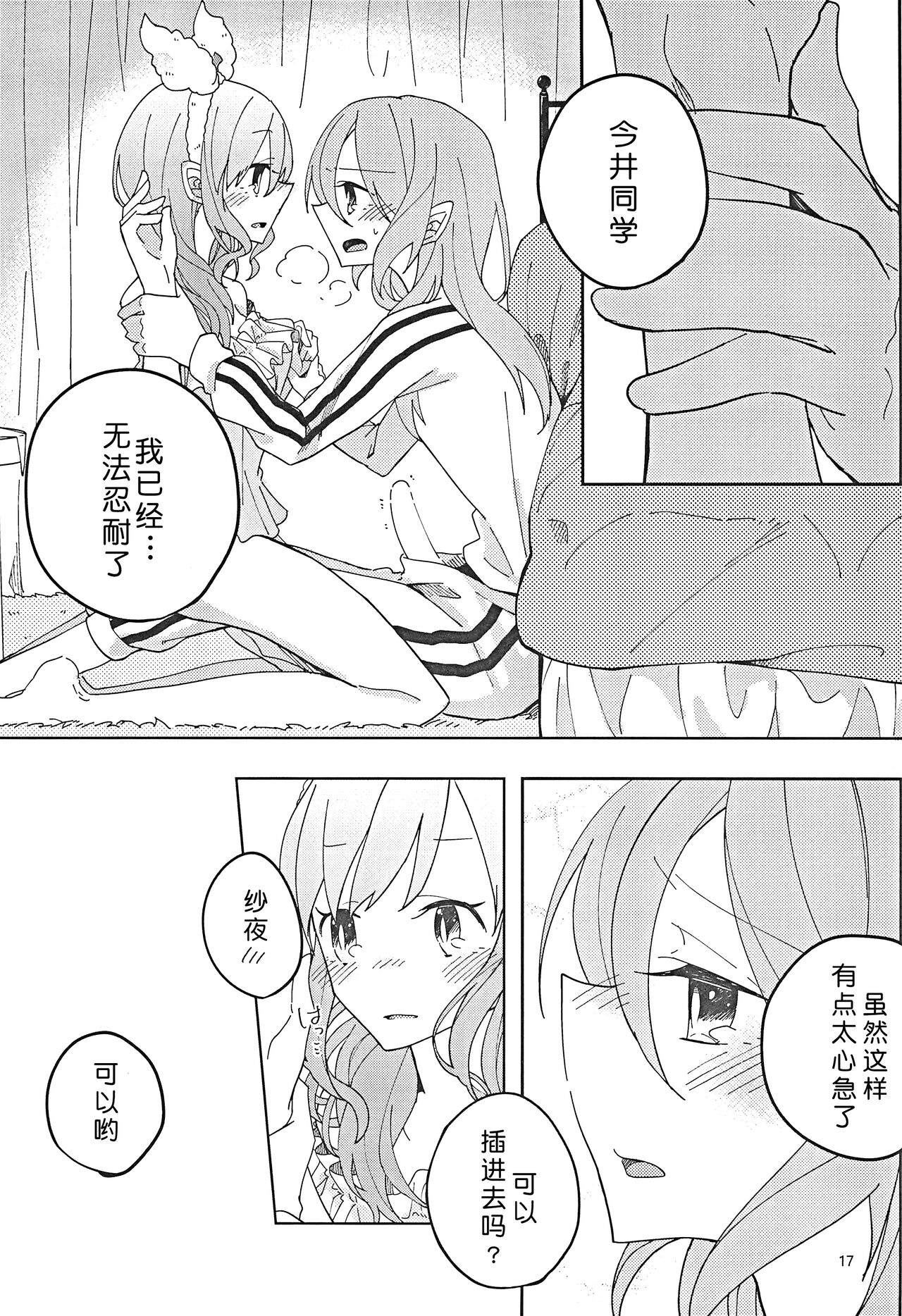 (BanG Dreamer's Party! in Osaka) [Labo (Komakaro)] I’m crazy about you. (BanG Dream!)[Chinese][北京神马个人汉化] image number 17