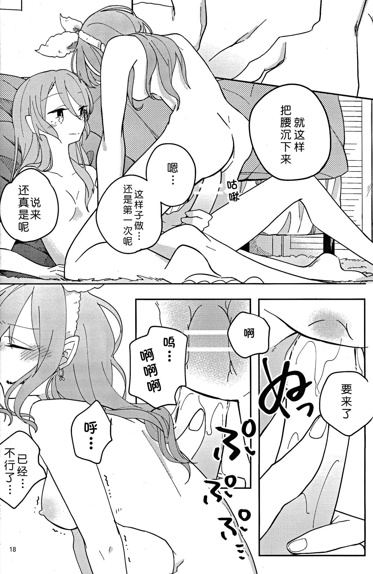 (BanG Dreamer's Party! in Osaka) [Labo (Komakaro)] I’m crazy about you. (BanG Dream!)[Chinese][北京神马个人汉化] image number 18