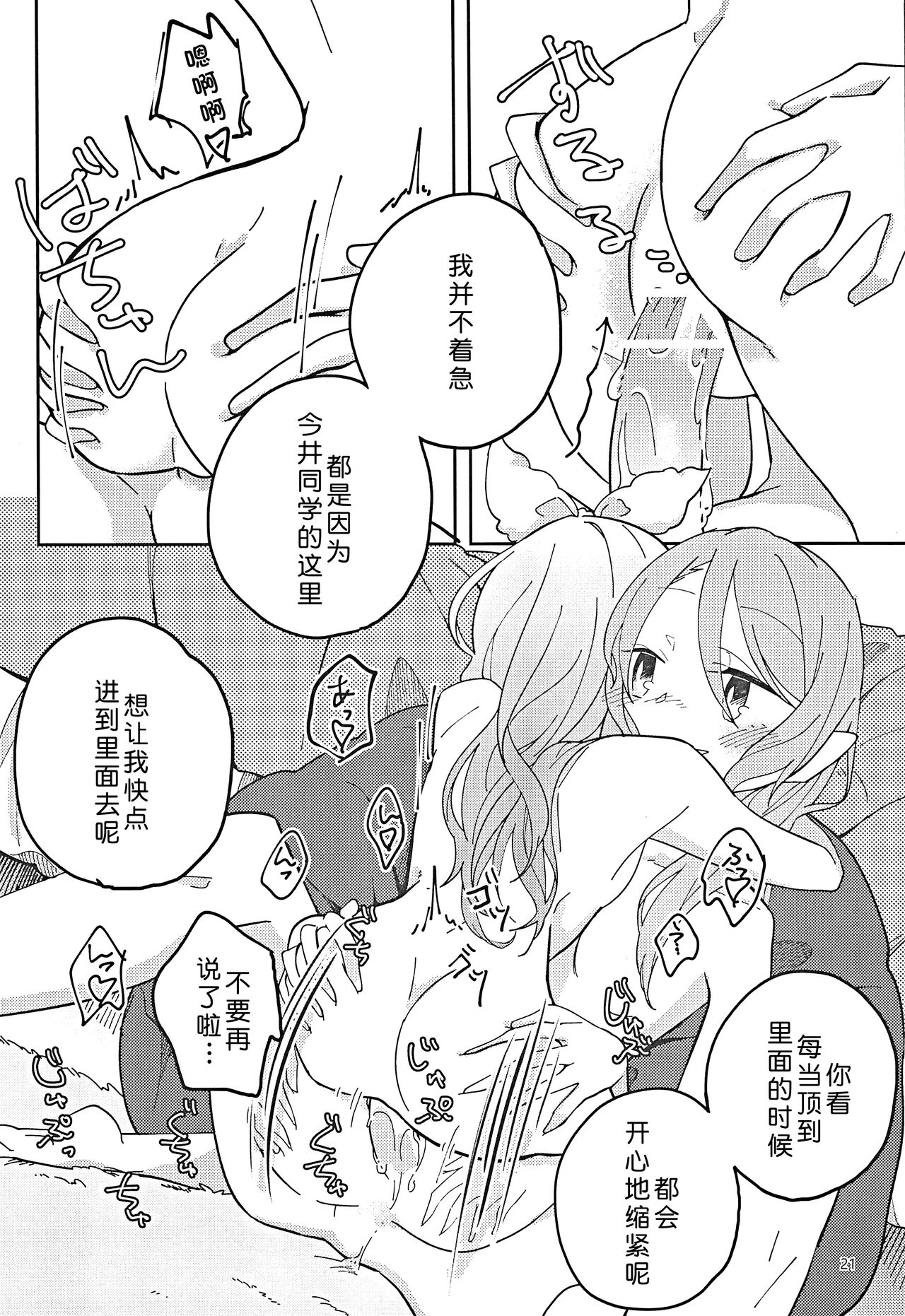 (BanG Dreamer's Party! in Osaka) [Labo (Komakaro)] I’m crazy about you. (BanG Dream!)[Chinese][北京神马个人汉化] image number 21