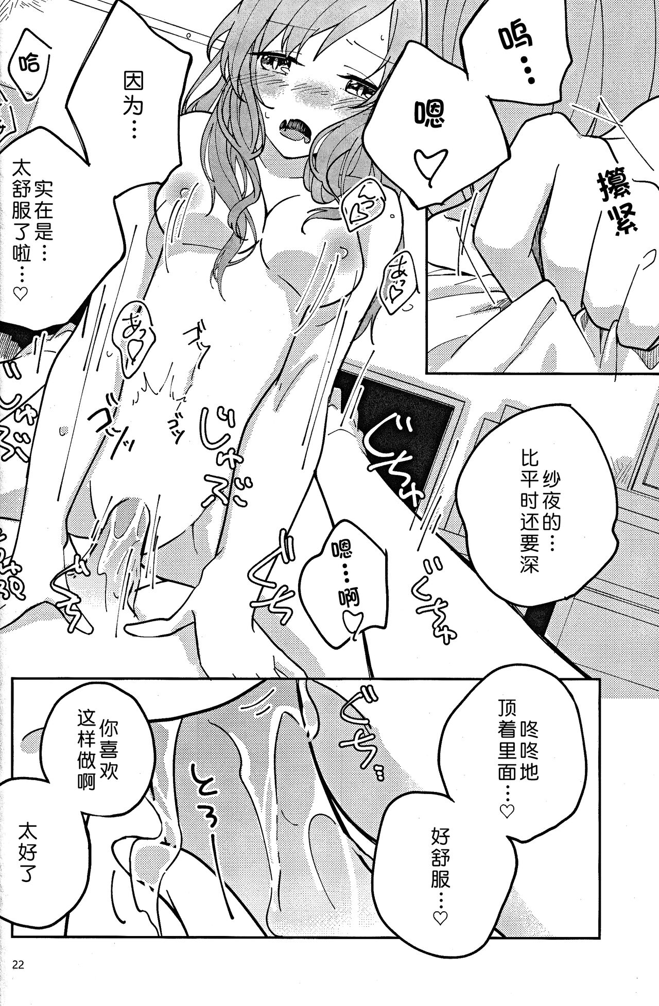 (BanG Dreamer's Party! in Osaka) [Labo (Komakaro)] I’m crazy about you. (BanG Dream!)[Chinese][北京神马个人汉化] image number 22