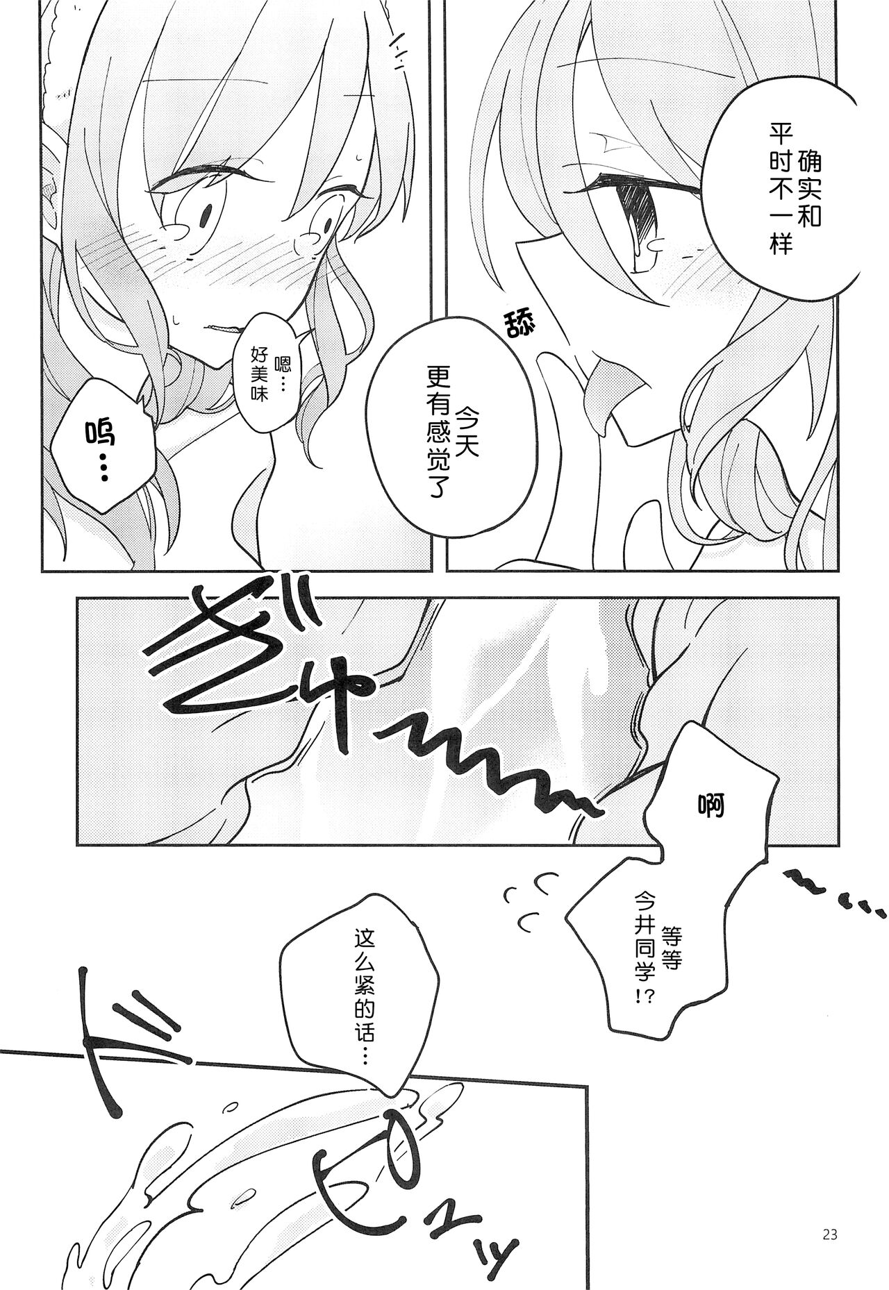 (BanG Dreamer's Party! in Osaka) [Labo (Komakaro)] I’m crazy about you. (BanG Dream!)[Chinese][北京神马个人汉化] image number 23