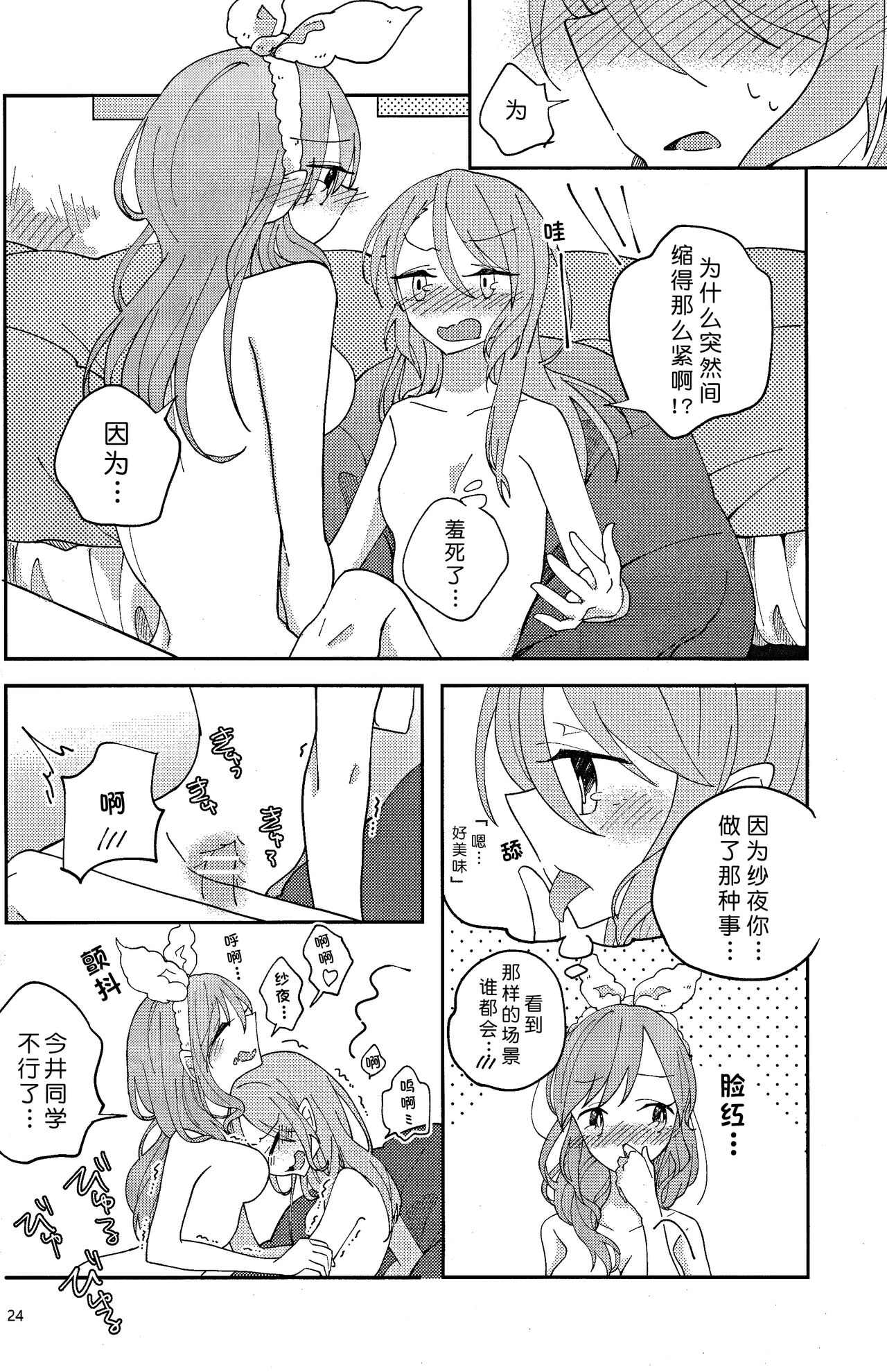 (BanG Dreamer's Party! in Osaka) [Labo (Komakaro)] I’m crazy about you. (BanG Dream!)[Chinese][北京神马个人汉化] image number 24