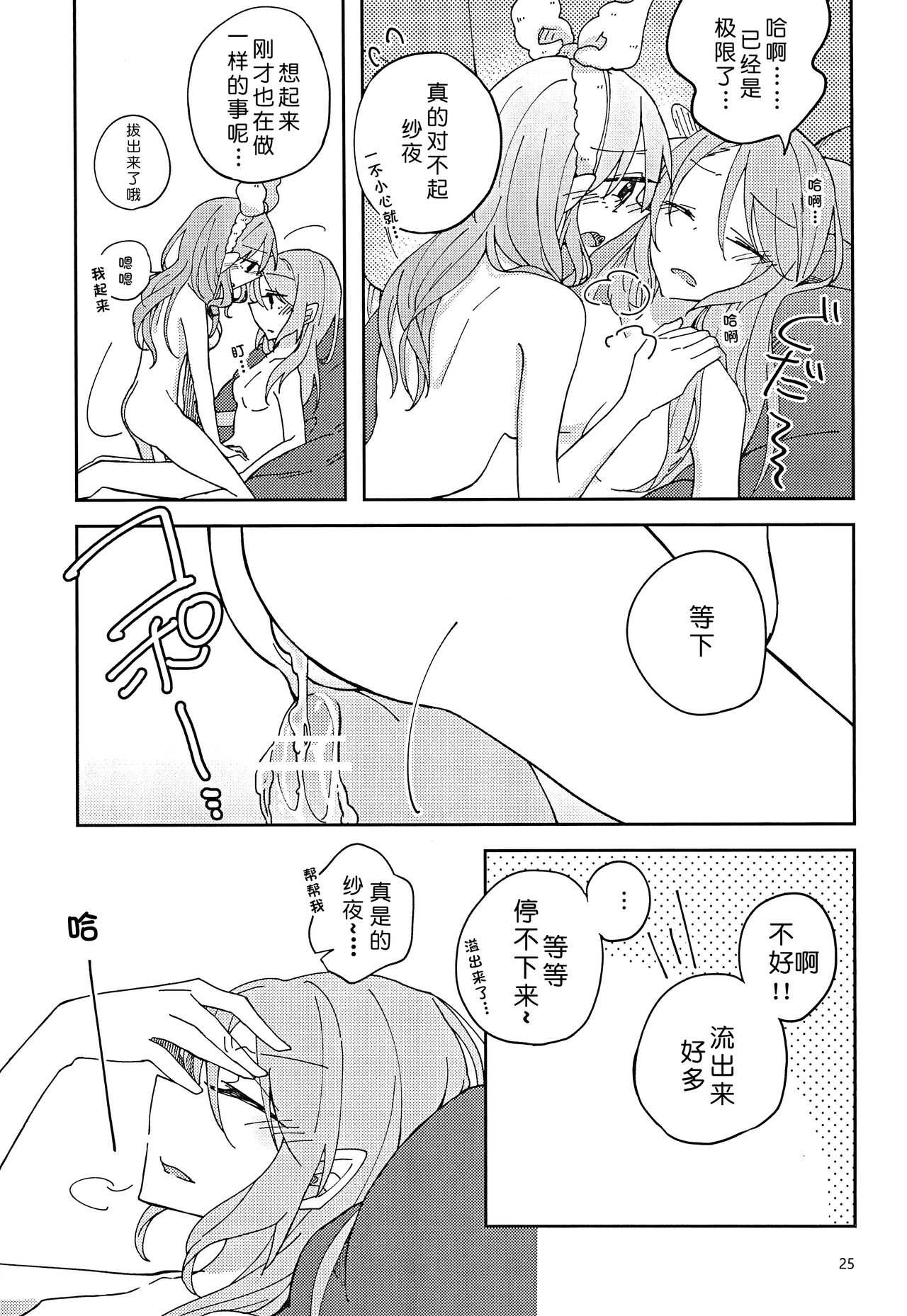 (BanG Dreamer's Party! in Osaka) [Labo (Komakaro)] I’m crazy about you. (BanG Dream!)[Chinese][北京神马个人汉化] image number 25