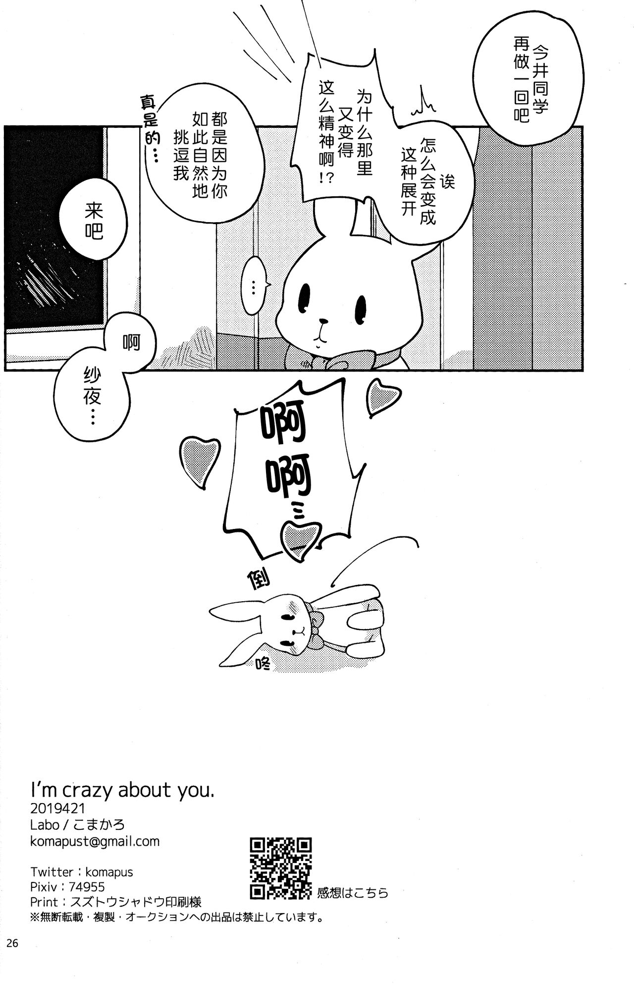 (BanG Dreamer's Party! in Osaka) [Labo (Komakaro)] I’m crazy about you. (BanG Dream!)[Chinese][北京神马个人汉化] image number 26