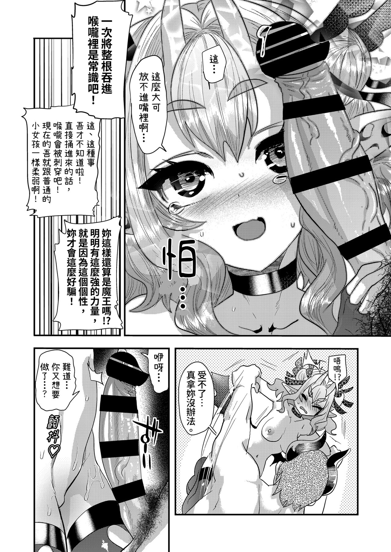 [Munomeritei (Munomerikun)] Ponkotsu Chibi Maou no Chikara wo Ubatte Gyaku ni Shimobe ni Shichaimashita [Chinese] [Digital] numero di immagine  14