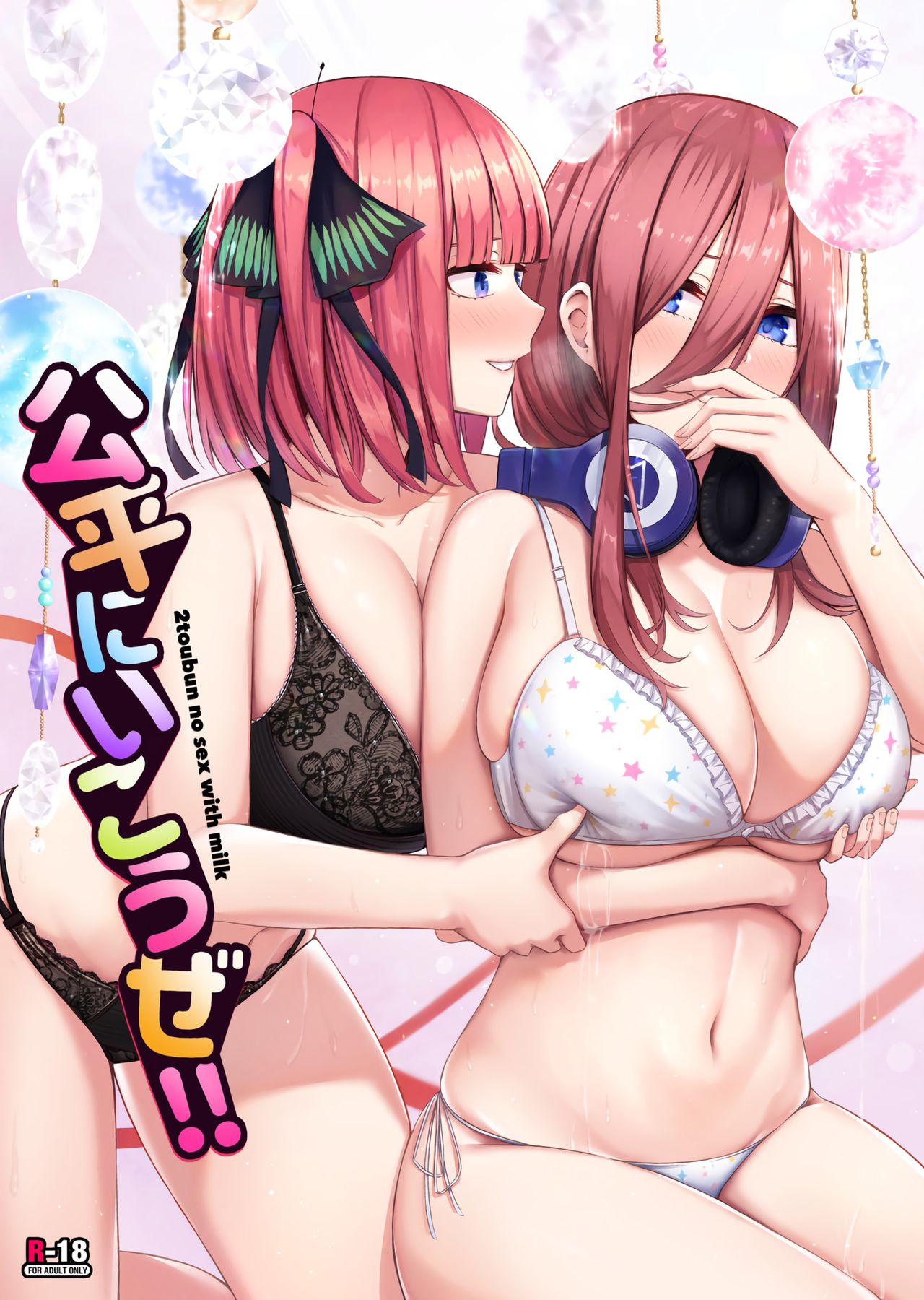 (C97) [Kannko Bokujyo (Kannko)] Kouhei ni Ikou ze!! (Gotoubun no Hanayome) 画像番号 1