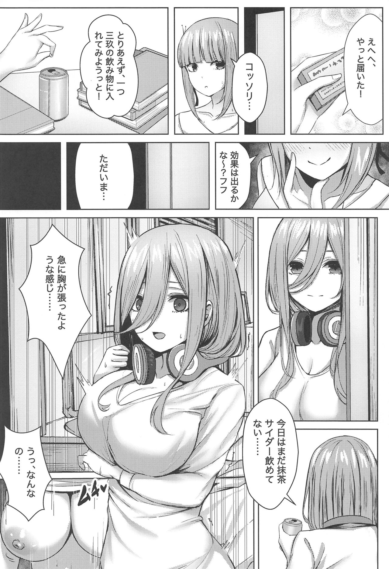 (C97) [Kannko Bokujyo (Kannko)] Kouhei ni Ikou ze!! (Gotoubun no Hanayome) 画像番号 3