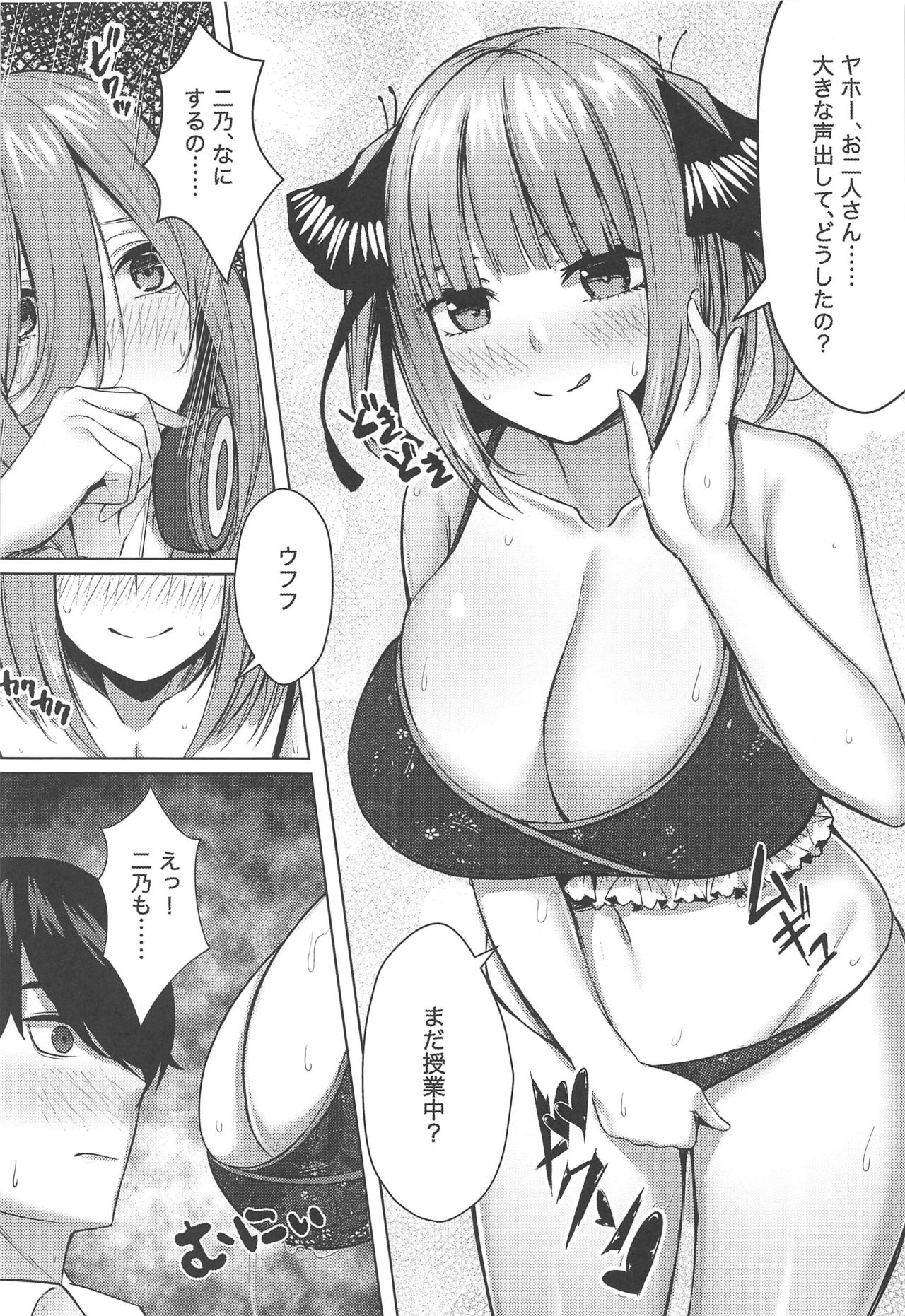 (C97) [Kannko Bokujyo (Kannko)] Kouhei ni Ikou ze!! (Gotoubun no Hanayome) 画像番号 9