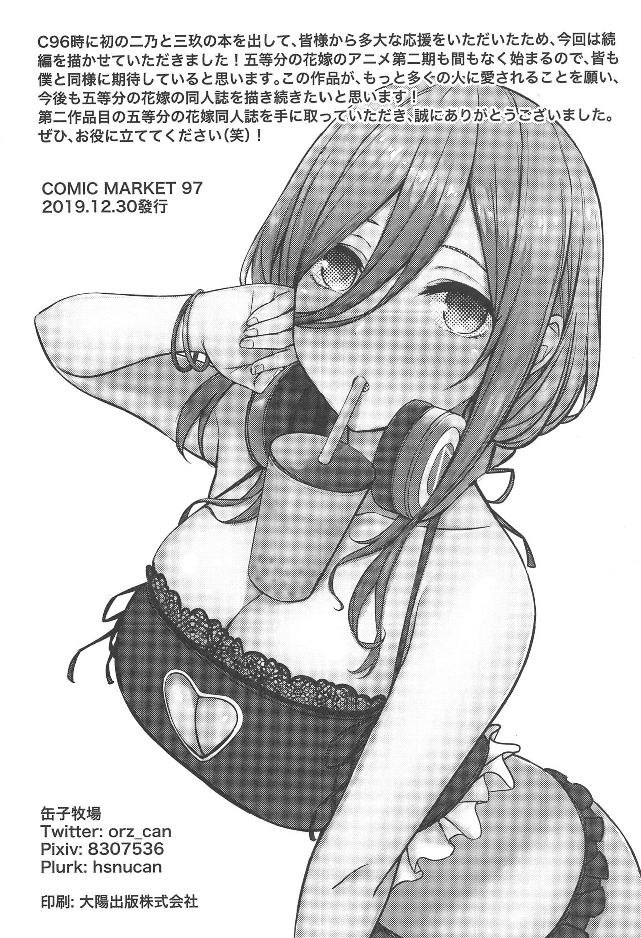 (C97) [Kannko Bokujyo (Kannko)] Kouhei ni Ikou ze!! (Gotoubun no Hanayome) 画像番号 21