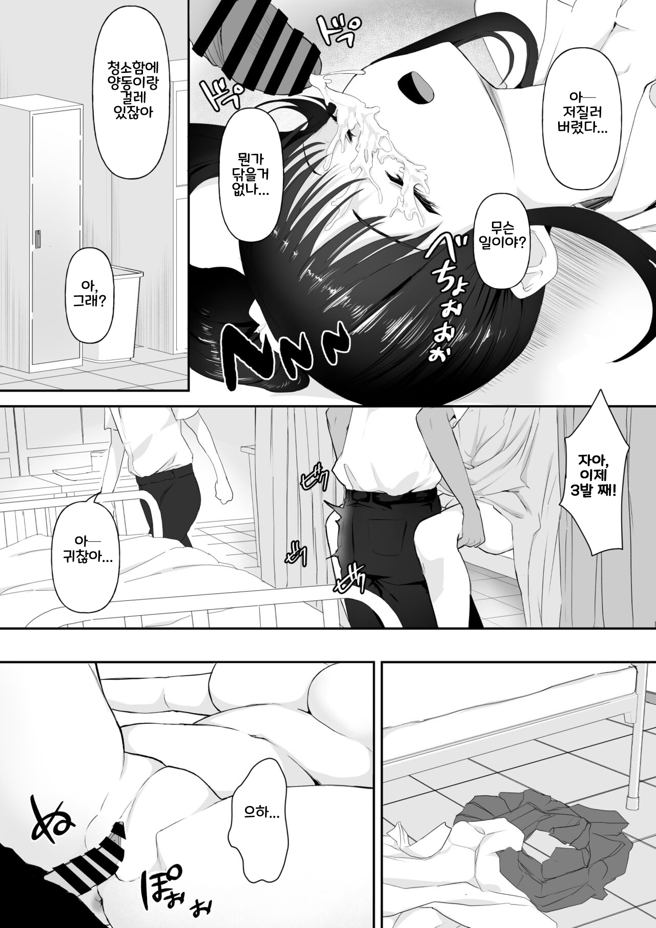 [Toiro Gawon] Okinai Ko "Hokenshitsu" [korean] image number 14