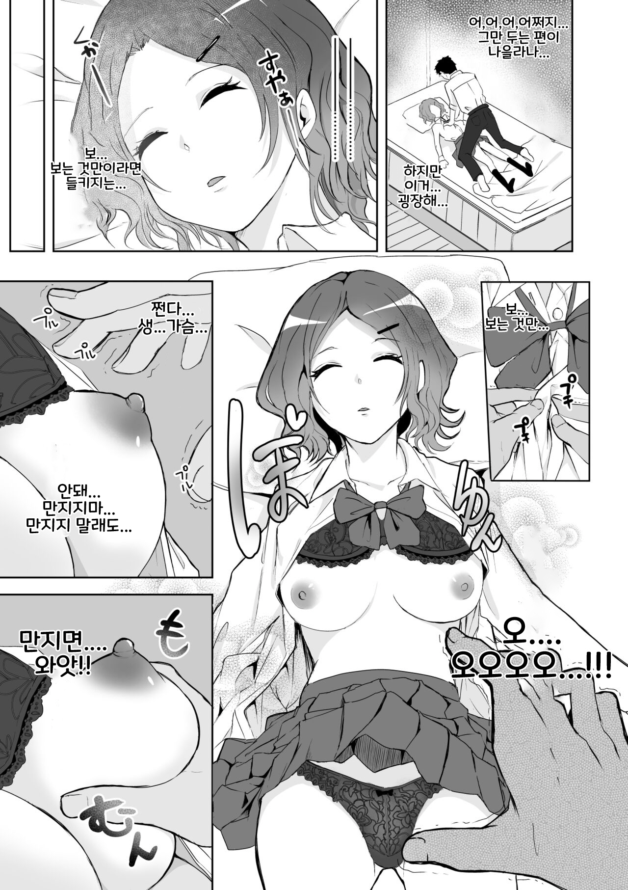 [Toiro Gawon] Okinai Ko (Osananajimi) [korean] image number 6