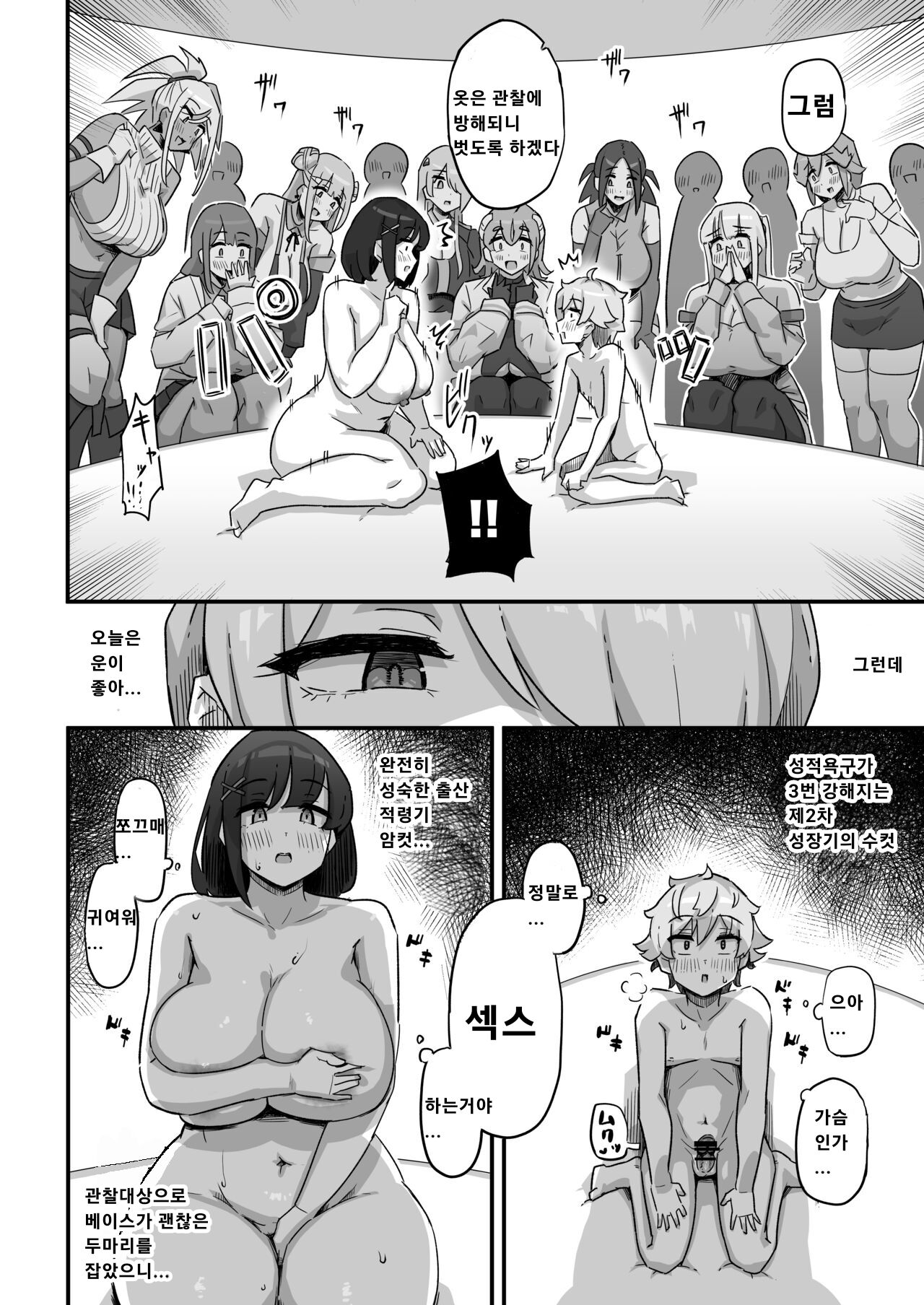 [Uniyaa (Ikinari Mojio)] Kyou no Jugyou wa, Chikyuujin no Hanshoku Katsudou no Kansatsu desu. - Today's lesson is observation of the breeding activities of earthlings.  [Korean] [Digital] image number 9