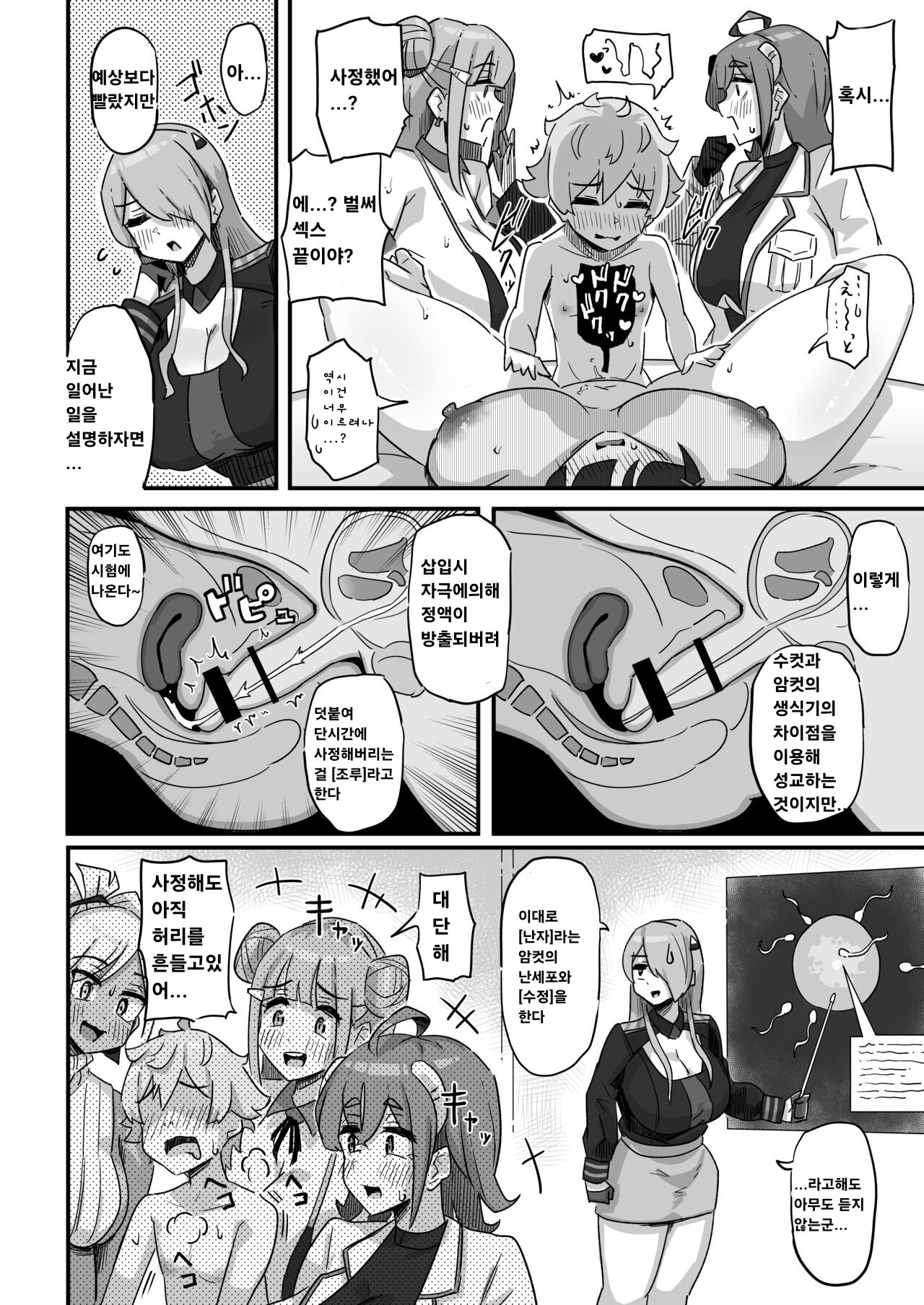 [Uniyaa (Ikinari Mojio)] Kyou no Jugyou wa, Chikyuujin no Hanshoku Katsudou no Kansatsu desu. - Today's lesson is observation of the breeding activities of earthlings.  [Korean] [Digital] image number 19