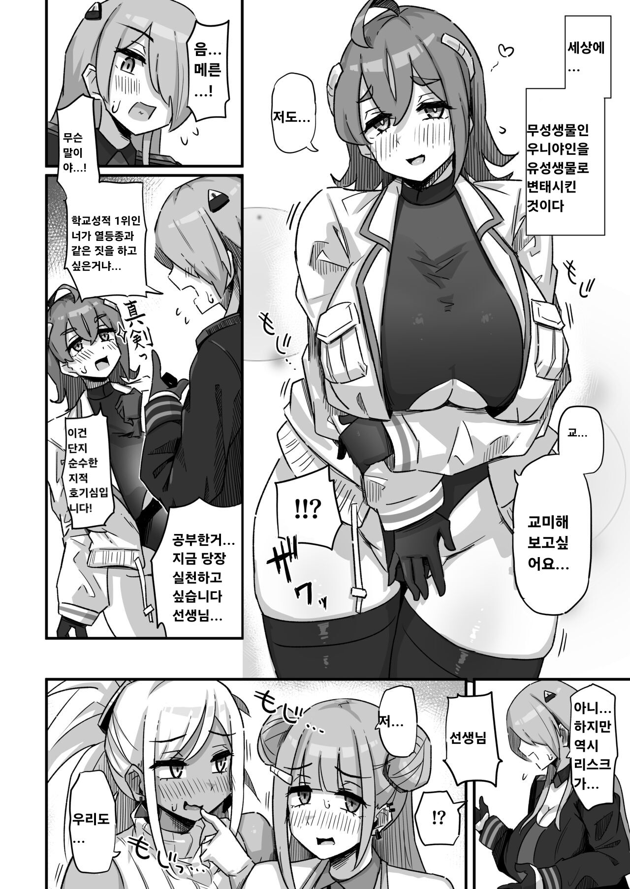 [Uniyaa (Ikinari Mojio)] Kyou no Jugyou wa, Chikyuujin no Hanshoku Katsudou no Kansatsu desu. - Today's lesson is observation of the breeding activities of earthlings.  [Korean] [Digital] image number 27