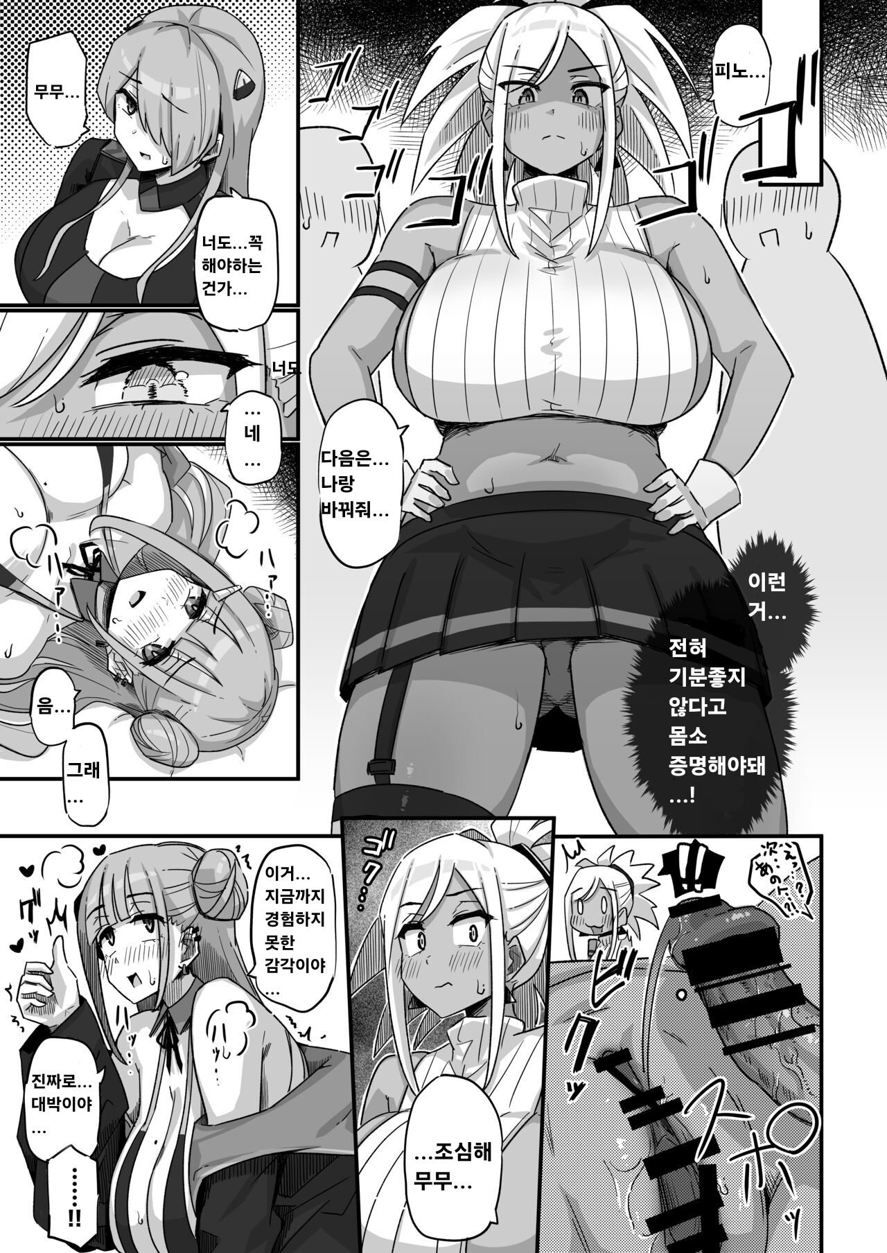 [Uniyaa (Ikinari Mojio)] Kyou no Jugyou wa, Chikyuujin no Hanshoku Katsudou no Kansatsu desu. - Today's lesson is observation of the breeding activities of earthlings.  [Korean] [Digital] image number 36