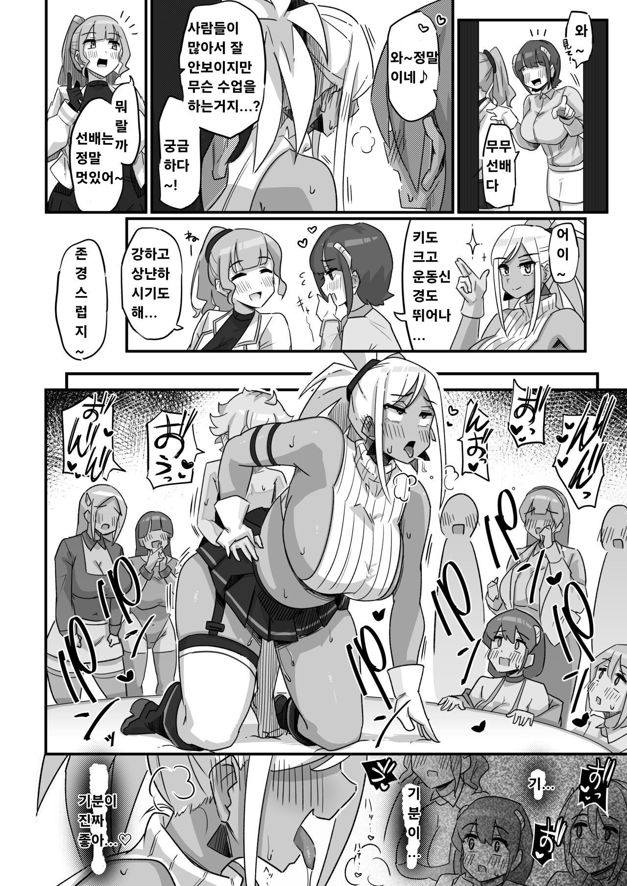 [Uniyaa (Ikinari Mojio)] Kyou no Jugyou wa, Chikyuujin no Hanshoku Katsudou no Kansatsu desu. - Today's lesson is observation of the breeding activities of earthlings.  [Korean] [Digital] image number 39