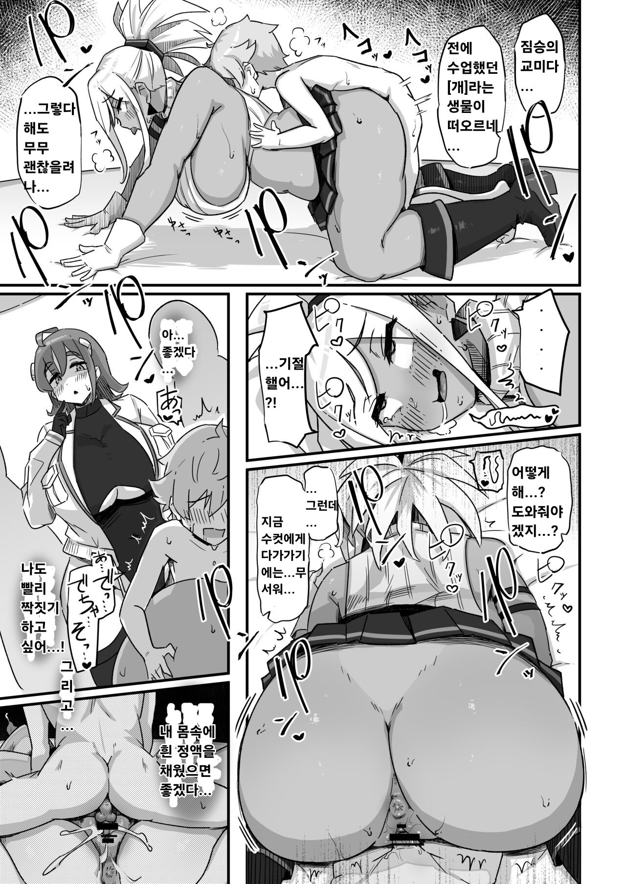 [Uniyaa (Ikinari Mojio)] Kyou no Jugyou wa, Chikyuujin no Hanshoku Katsudou no Kansatsu desu. - Today's lesson is observation of the breeding activities of earthlings.  [Korean] [Digital] image number 40