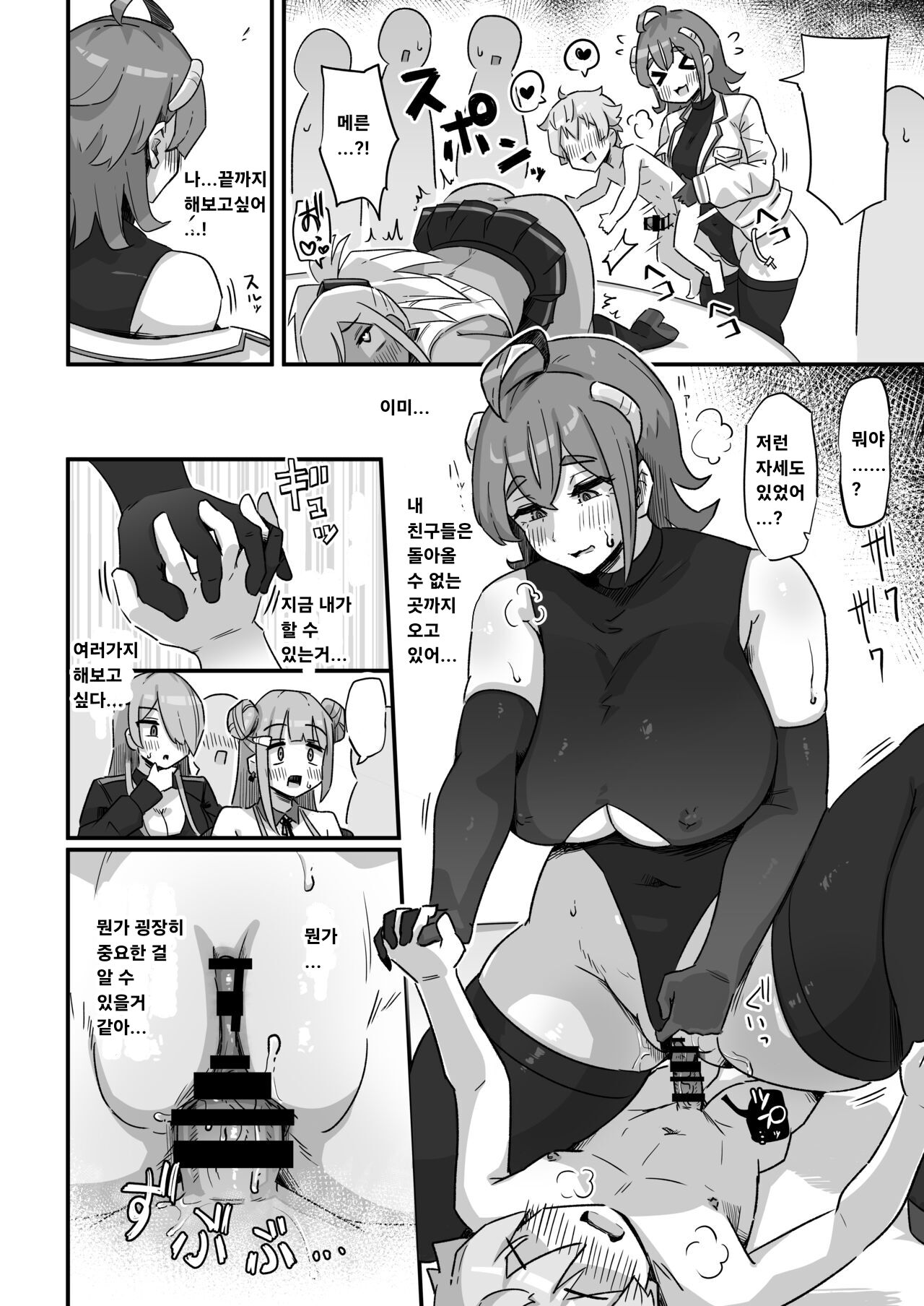 [Uniyaa (Ikinari Mojio)] Kyou no Jugyou wa, Chikyuujin no Hanshoku Katsudou no Kansatsu desu. - Today's lesson is observation of the breeding activities of earthlings.  [Korean] [Digital] image number 41