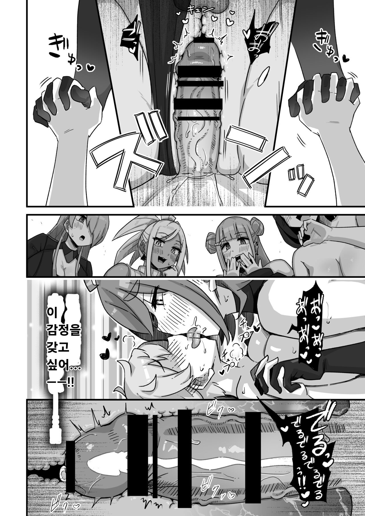 [Uniyaa (Ikinari Mojio)] Kyou no Jugyou wa, Chikyuujin no Hanshoku Katsudou no Kansatsu desu. - Today's lesson is observation of the breeding activities of earthlings.  [Korean] [Digital] image number 45