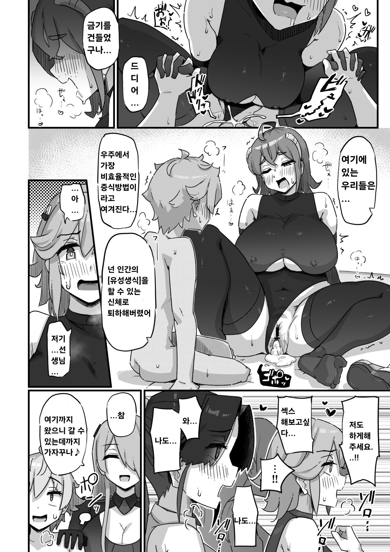 [Uniyaa (Ikinari Mojio)] Kyou no Jugyou wa, Chikyuujin no Hanshoku Katsudou no Kansatsu desu. - Today's lesson is observation of the breeding activities of earthlings.  [Korean] [Digital] image number 47