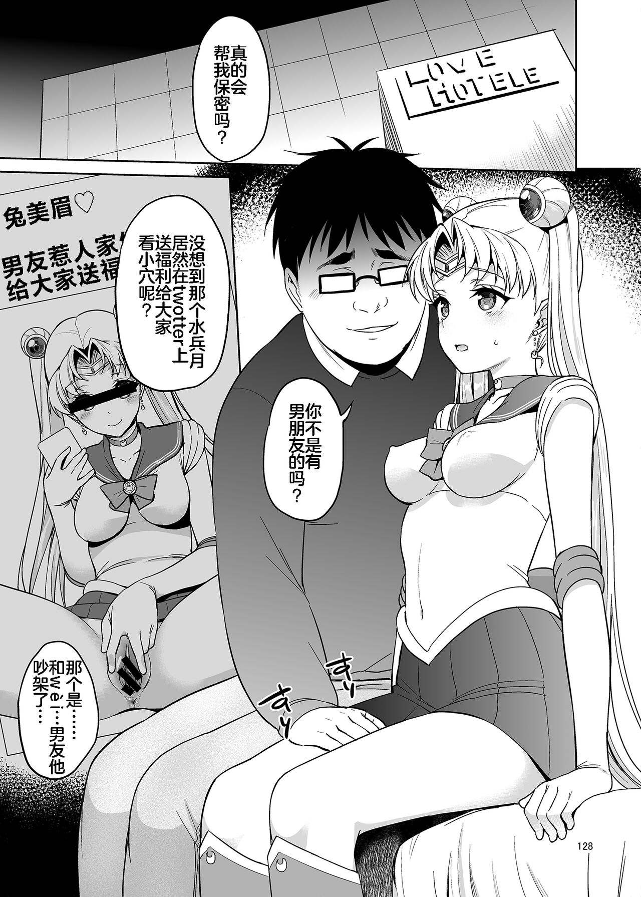 (C88) [Akapenguin (Asahina Hikage)] MOON FREAK ANOTHER (Bishoujo Senshi Sailor Moon) [Chinese] [akaziki个人汉化] 이미지 번호 3