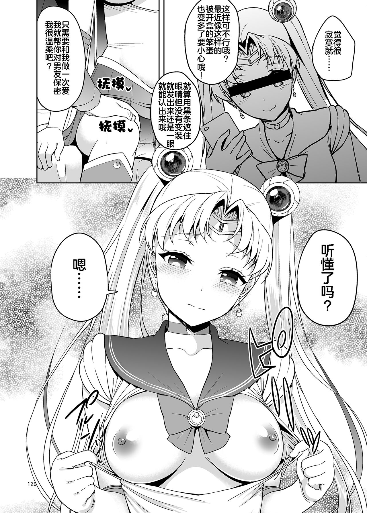 (C88) [Akapenguin (Asahina Hikage)] MOON FREAK ANOTHER (Bishoujo Senshi Sailor Moon) [Chinese] [akaziki个人汉化] 이미지 번호 4