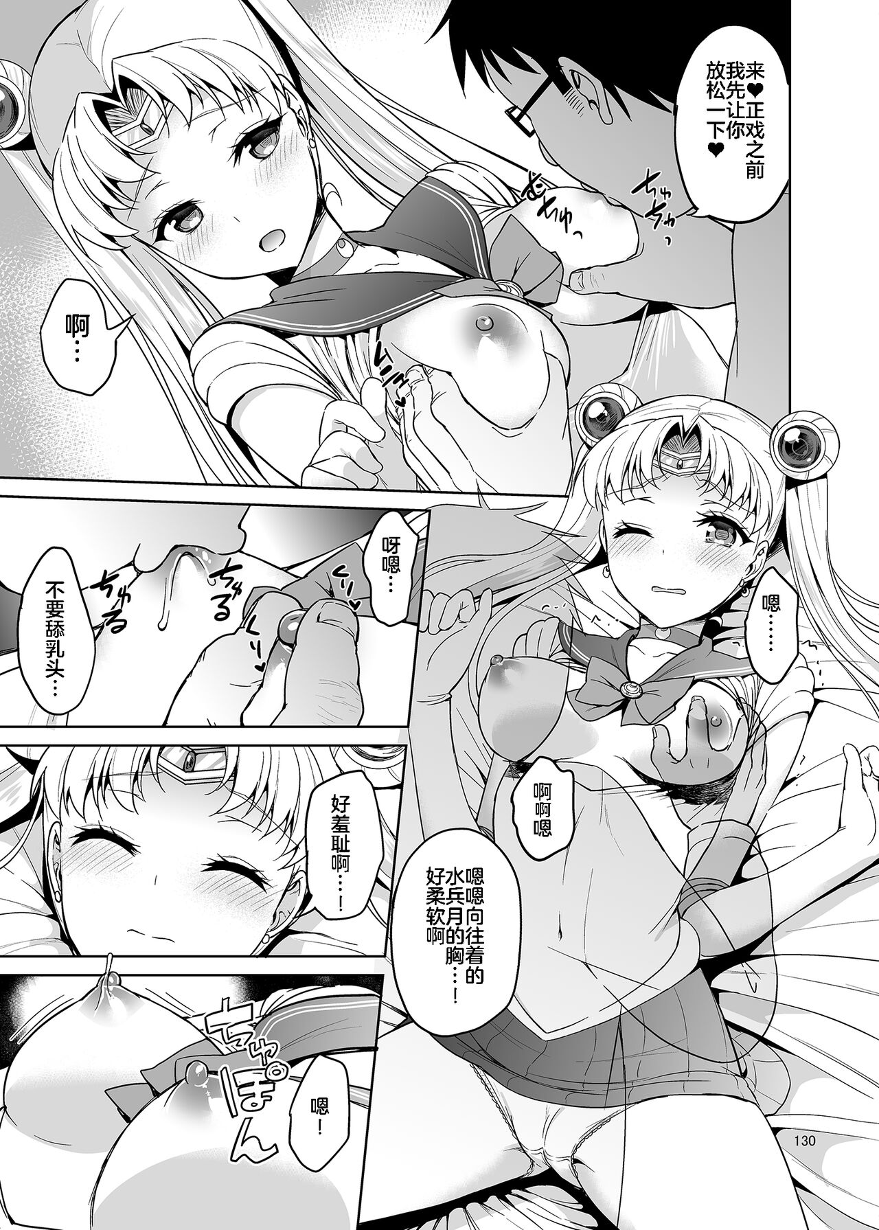 (C88) [Akapenguin (Asahina Hikage)] MOON FREAK ANOTHER (Bishoujo Senshi Sailor Moon) [Chinese] [akaziki个人汉化] 이미지 번호 5