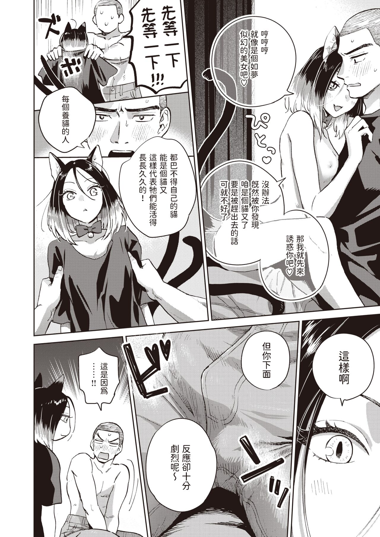 [Dora no Yama] Twintail no Geboku (COMIC Shitsurakuten 2024-04) [Chinese] [Digital] 画像番号 4