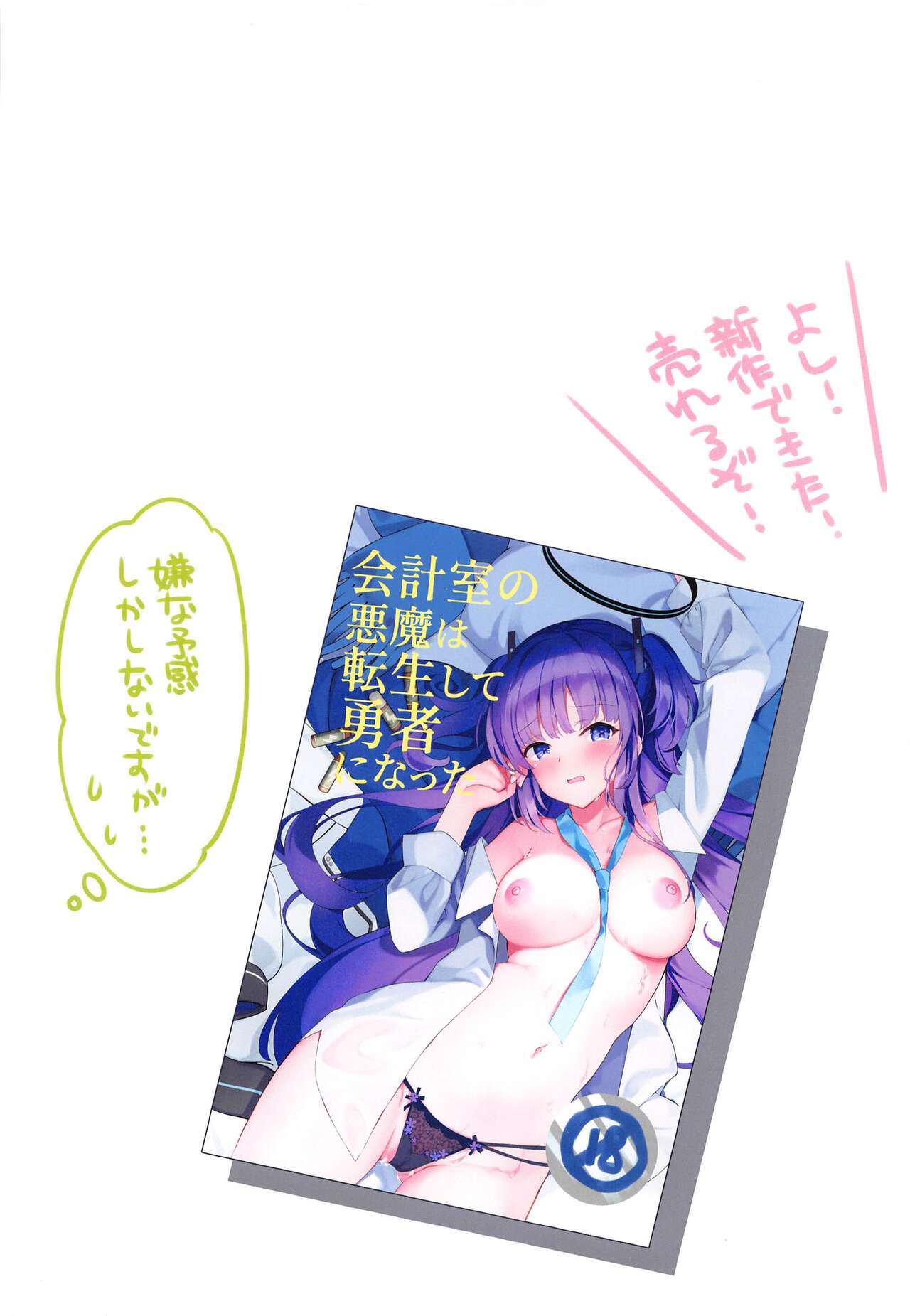 (C103) [REI's ROOM (REI)] Yuuka no  Chotto Otona na Ojikan - YUUKA'sa little adult time. (Blue Archive) image number 17