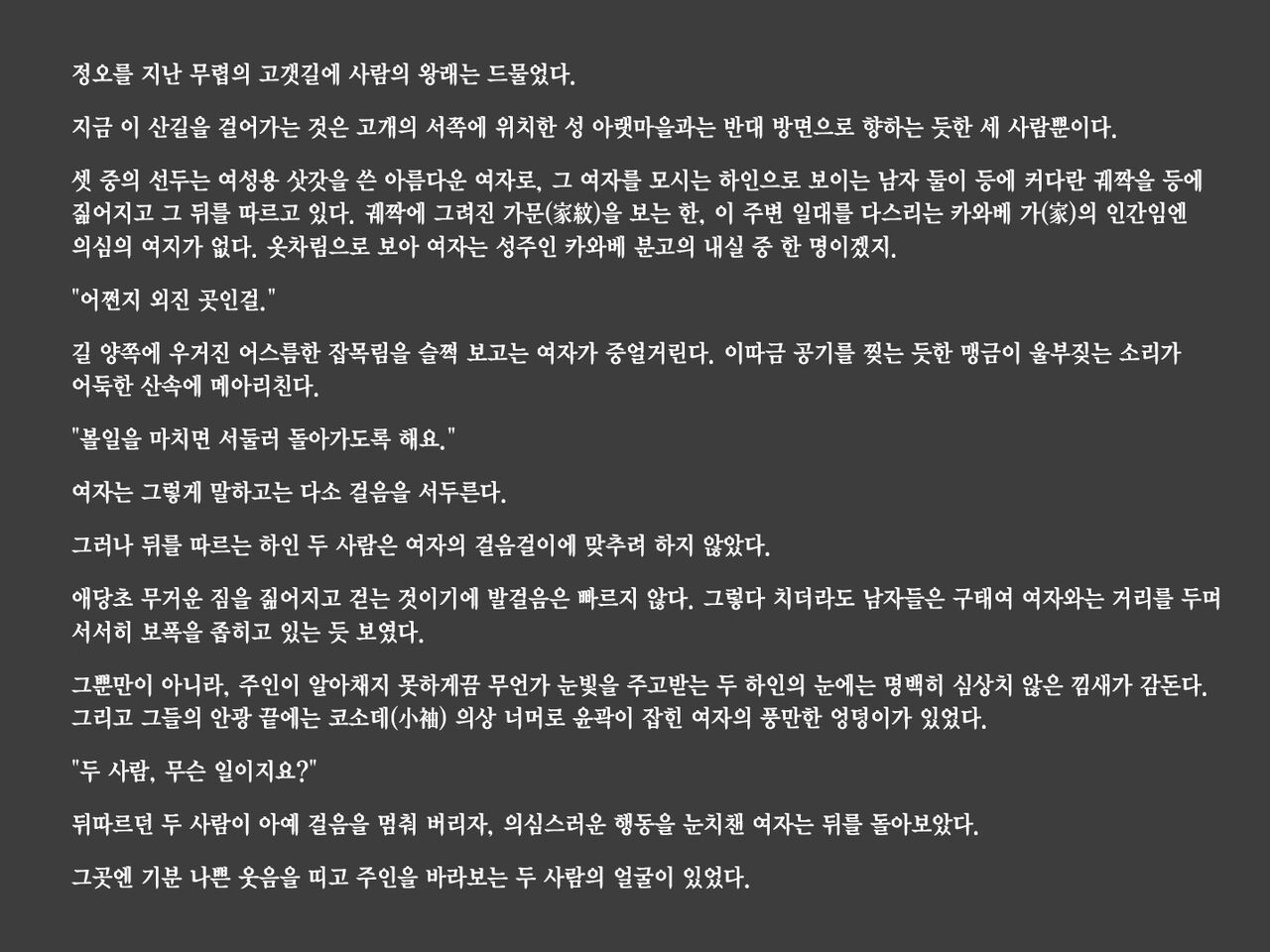 [Tairakuten (shiva)] Shiwaku no Touge | 시혹의 고개 [Korean] image number 2