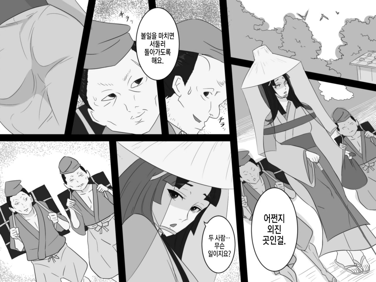 [Tairakuten (shiva)] Shiwaku no Touge | 시혹의 고개 [Korean] image number 3