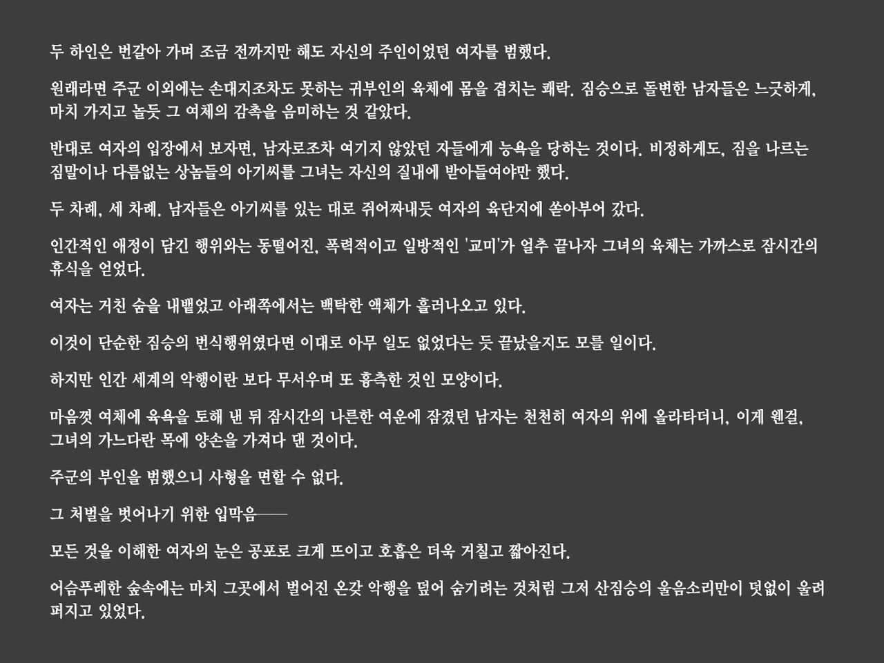 [Tairakuten (shiva)] Shiwaku no Touge | 시혹의 고개 [Korean] image number 6