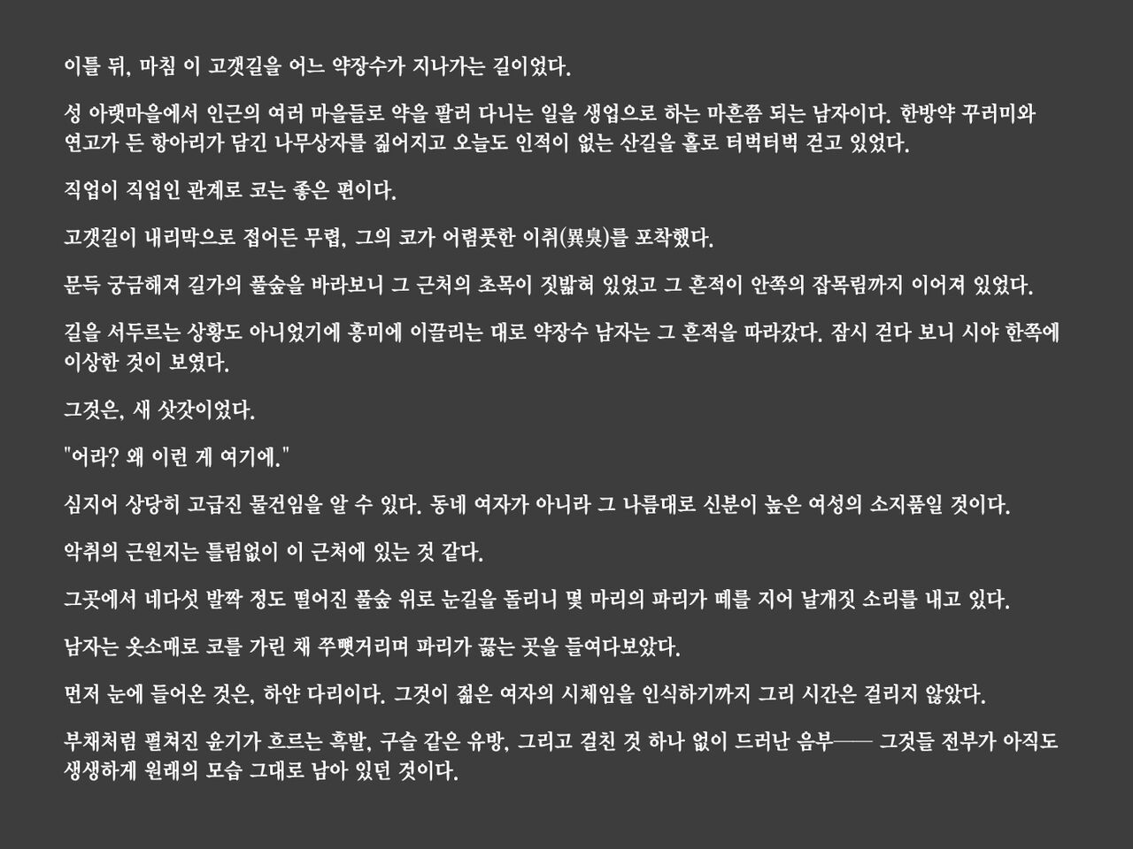 [Tairakuten (shiva)] Shiwaku no Touge | 시혹의 고개 [Korean] image number 8