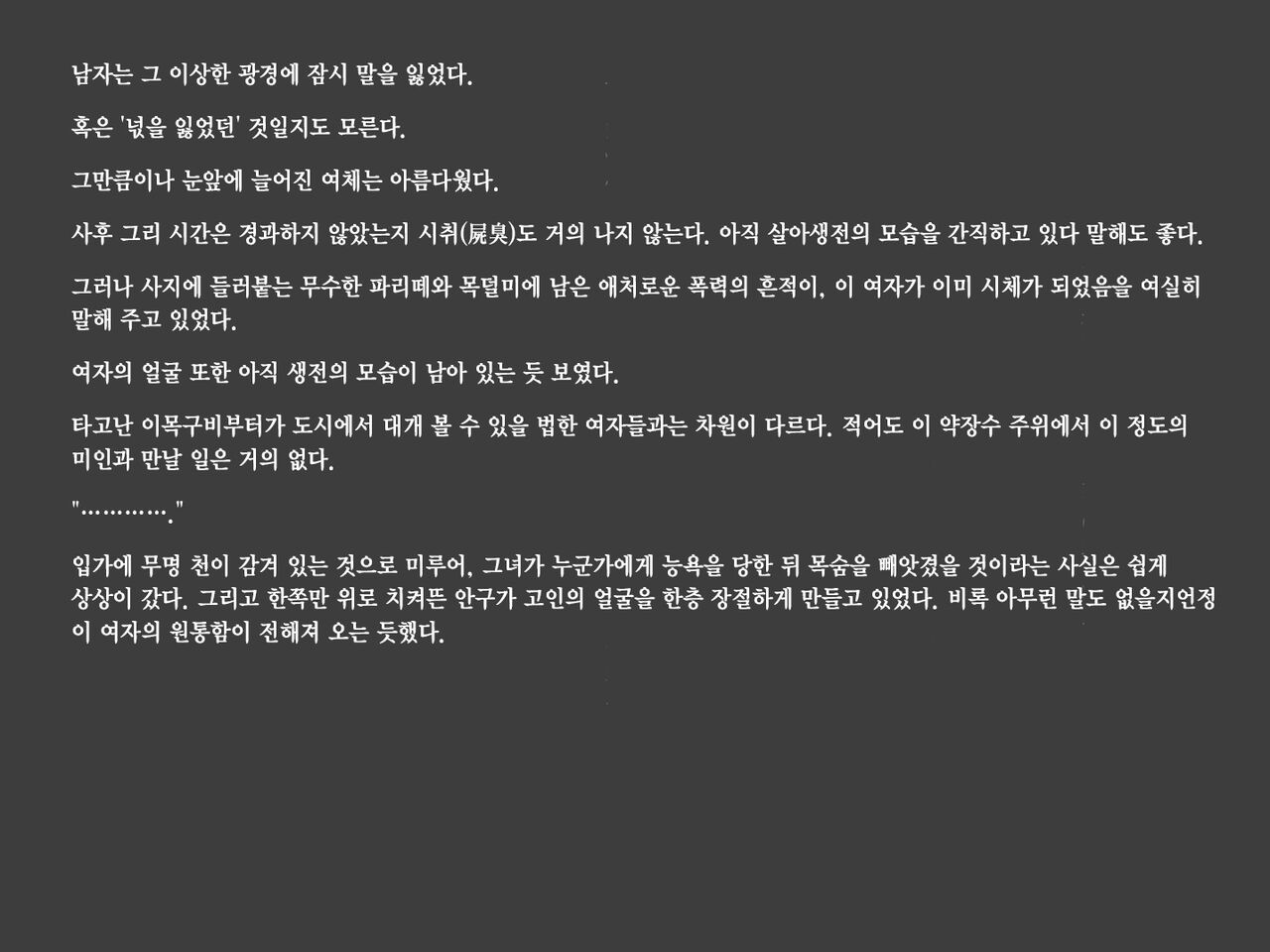 [Tairakuten (shiva)] Shiwaku no Touge | 시혹의 고개 [Korean] image number 10