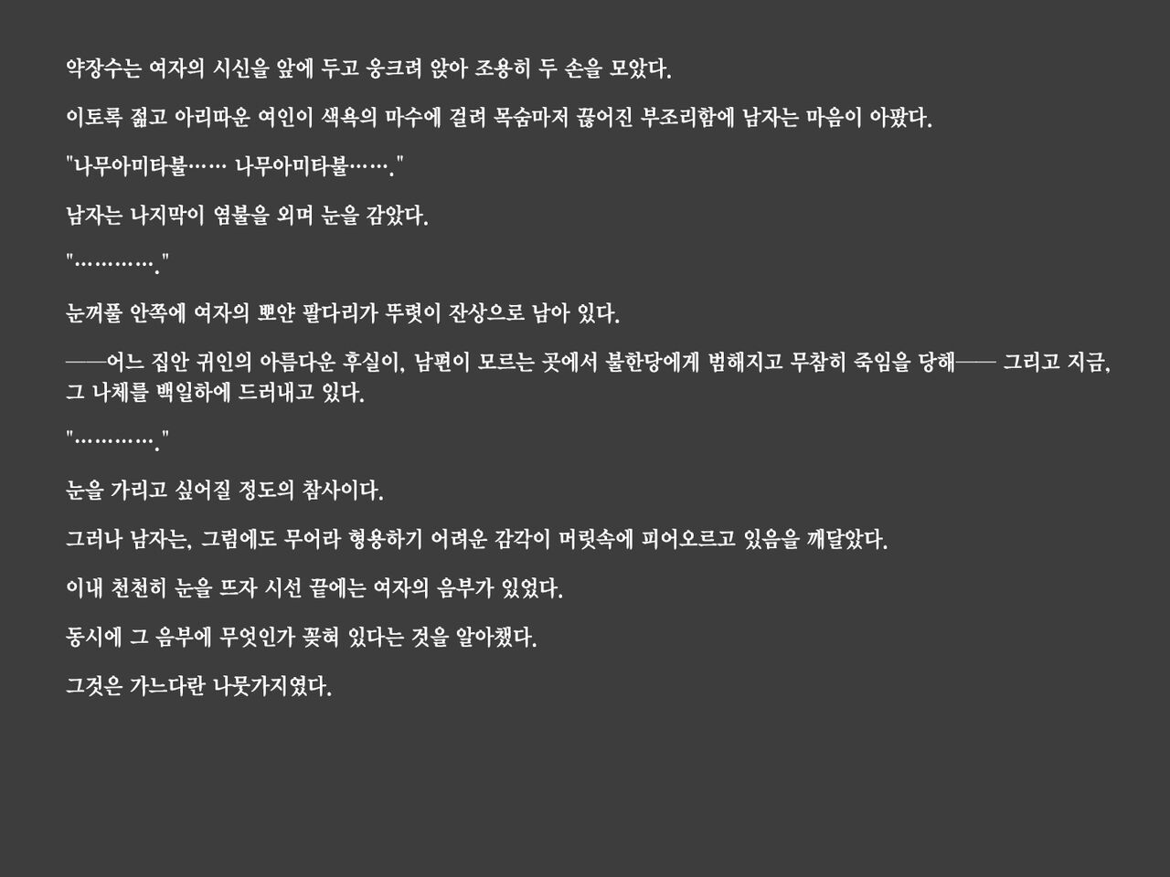 [Tairakuten (shiva)] Shiwaku no Touge | 시혹의 고개 [Korean] image number 12