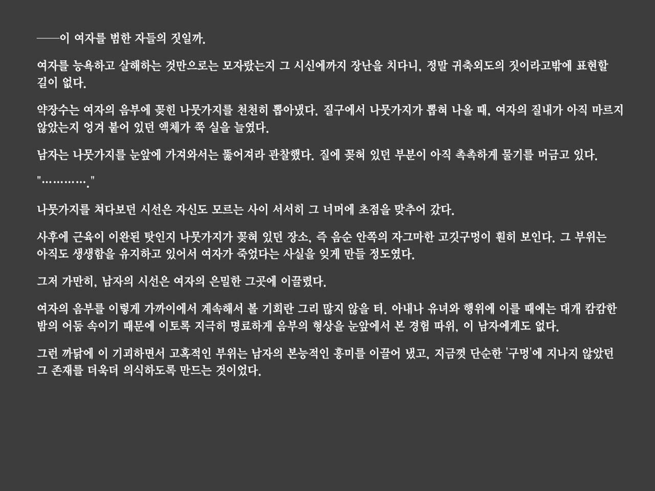 [Tairakuten (shiva)] Shiwaku no Touge | 시혹의 고개 [Korean] image number 14