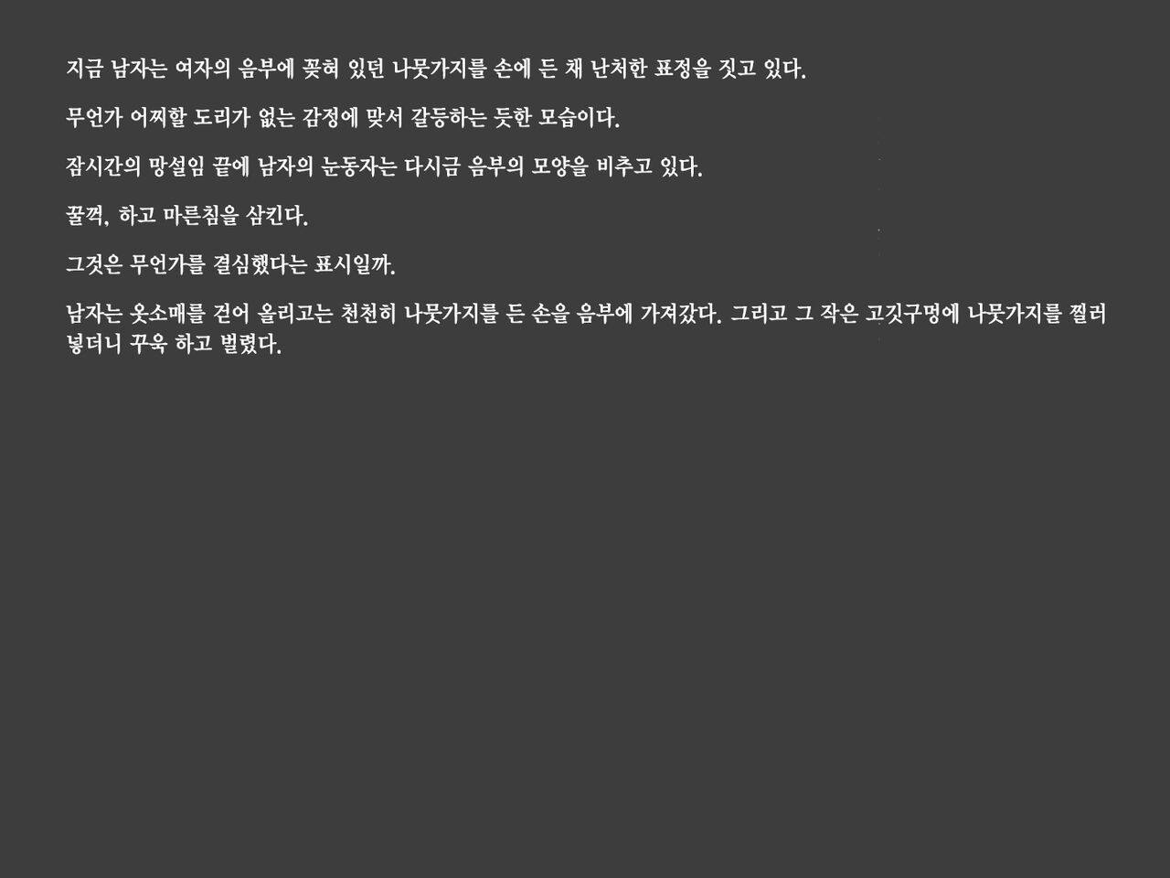 [Tairakuten (shiva)] Shiwaku no Touge | 시혹의 고개 [Korean] image number 16