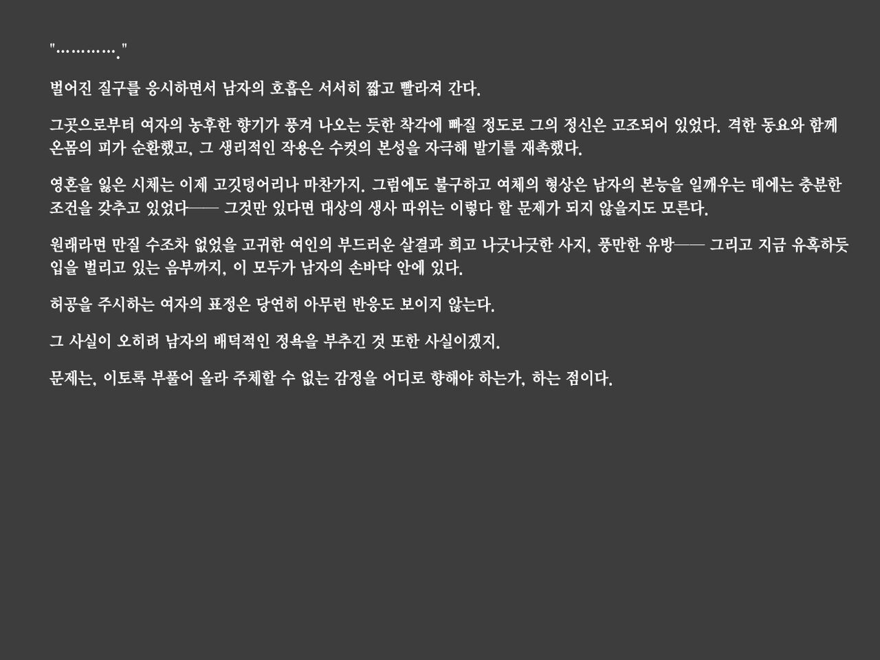 [Tairakuten (shiva)] Shiwaku no Touge | 시혹의 고개 [Korean] image number 18