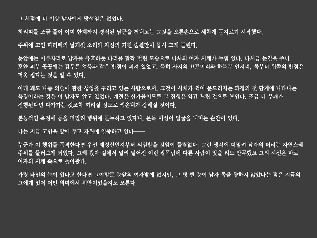 [Tairakuten (shiva)] Shiwaku no Touge | 시혹의 고개 [Korean] image number 20