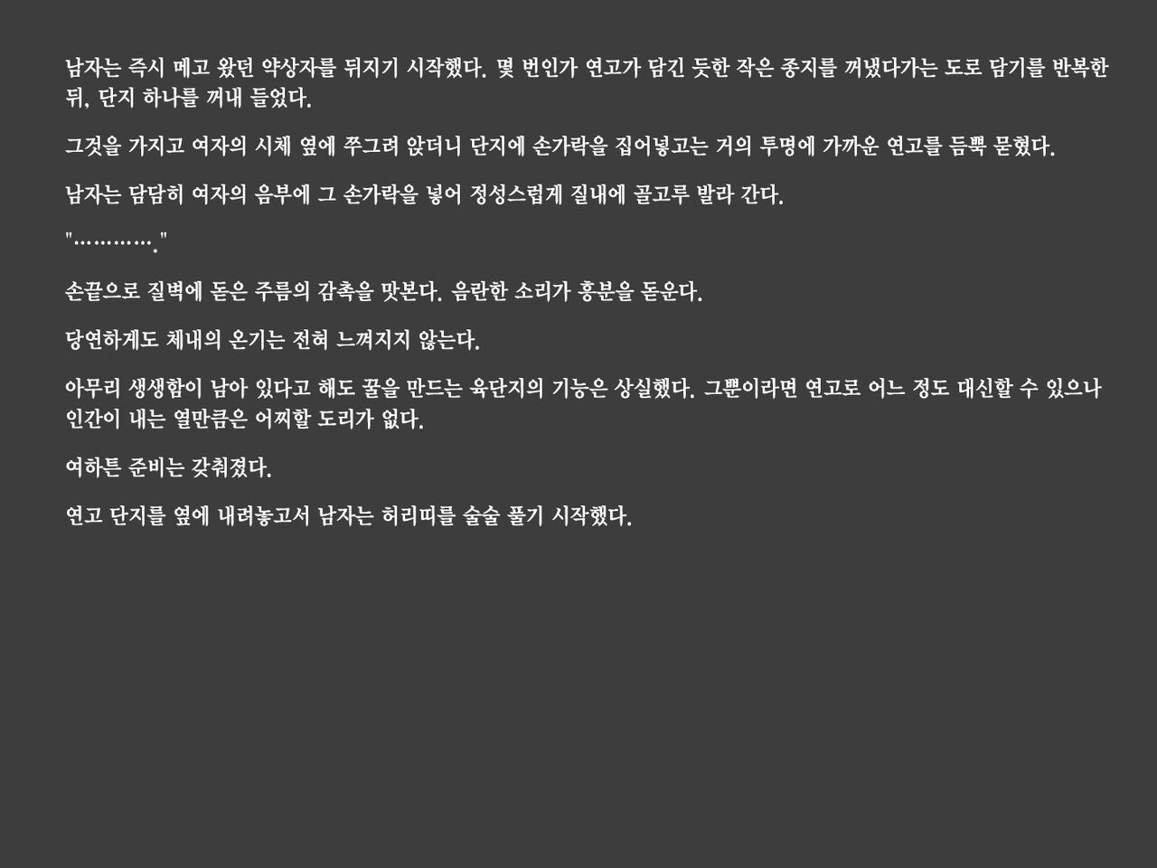 [Tairakuten (shiva)] Shiwaku no Touge | 시혹의 고개 [Korean] image number 26